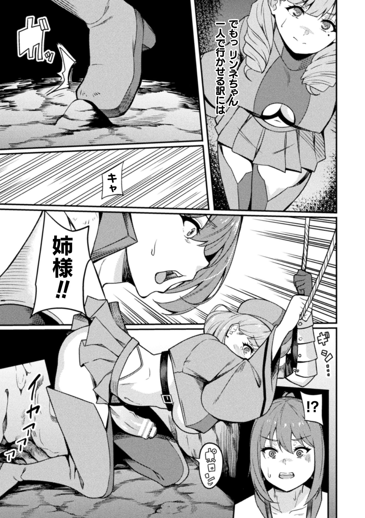 Haiboku heno Rinkankyoku page 107