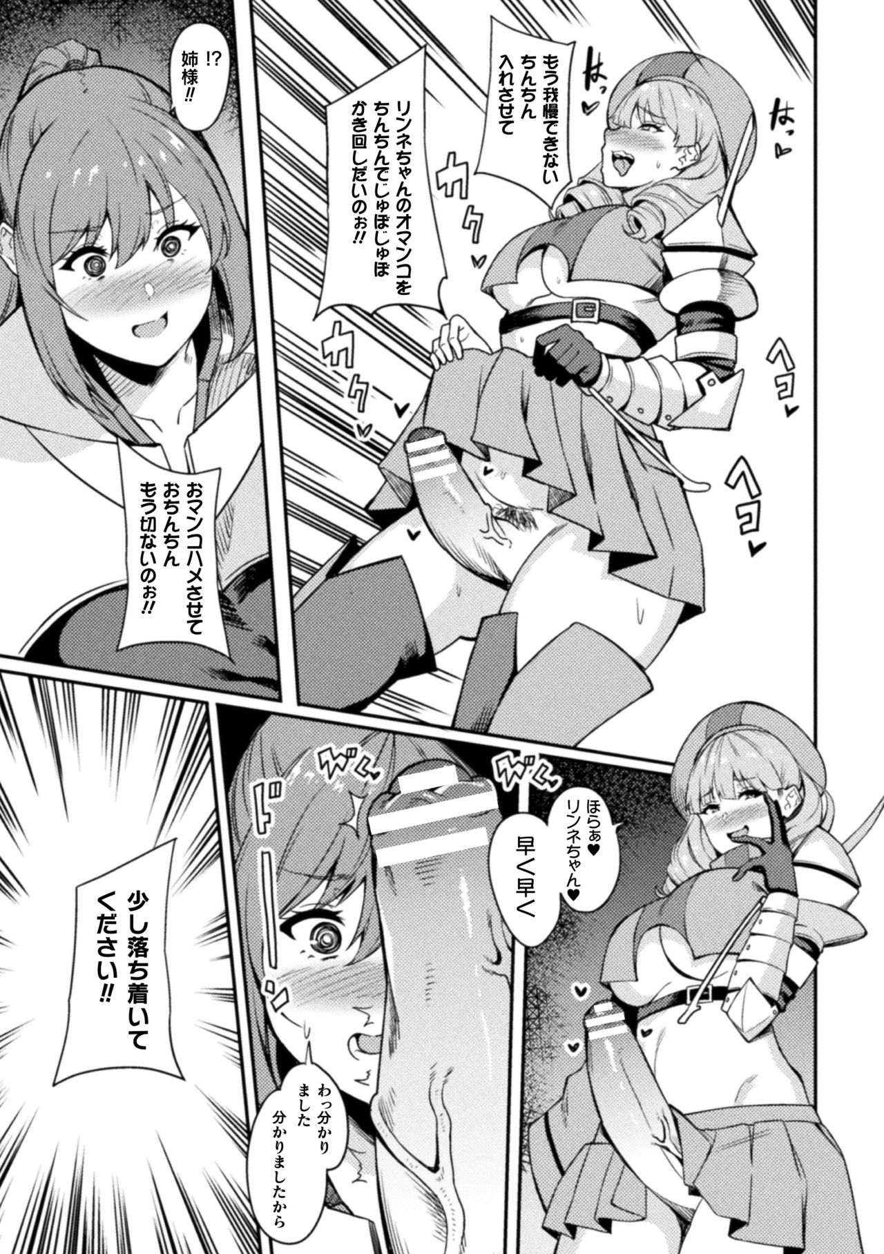 Haiboku heno Rinkankyoku page 109