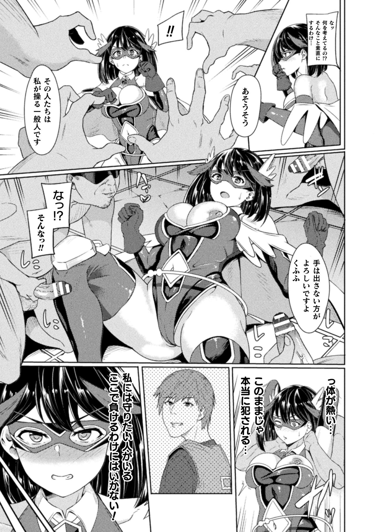 Haiboku heno Rinkankyoku page 11