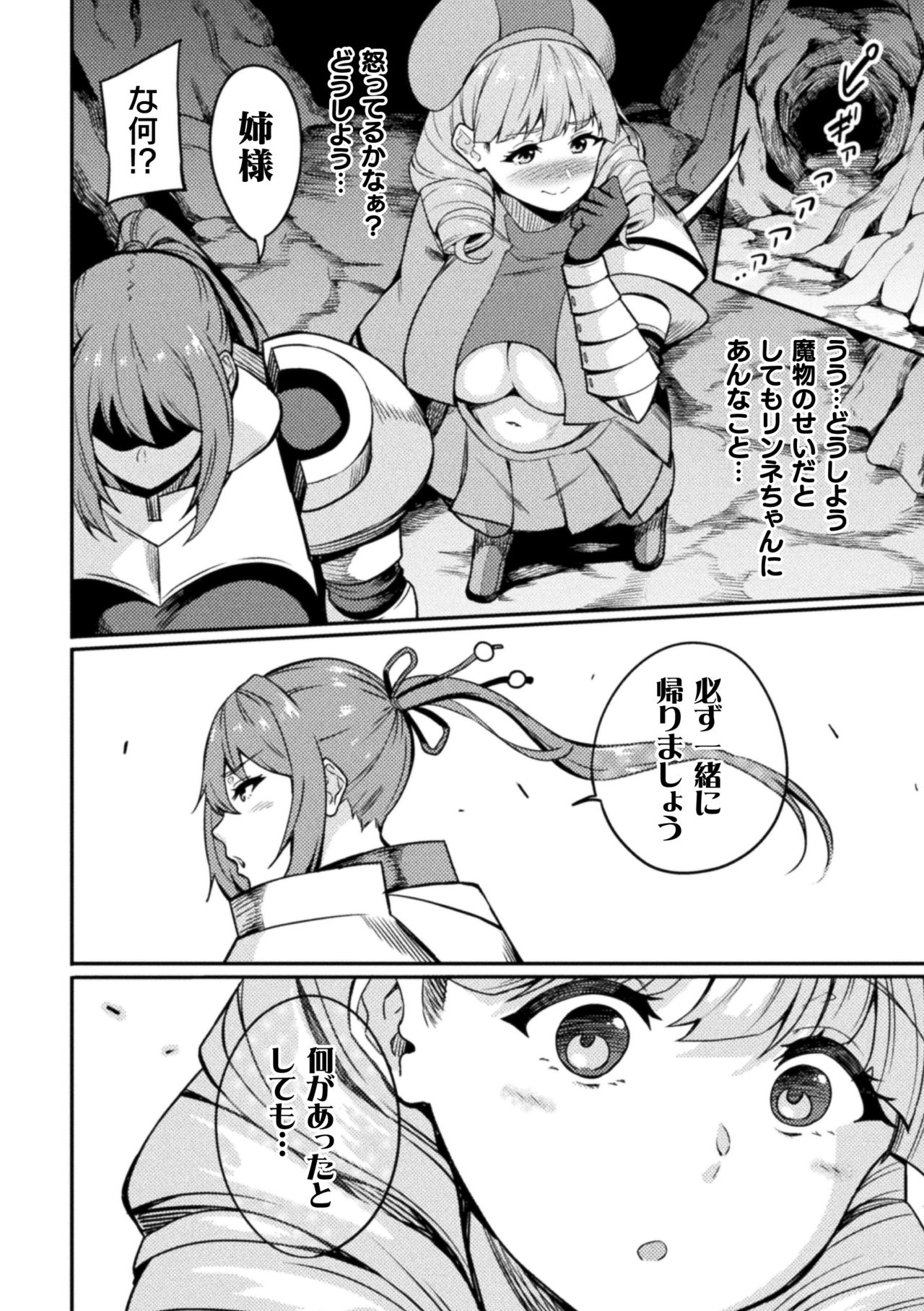 Haiboku heno Rinkankyoku page 124
