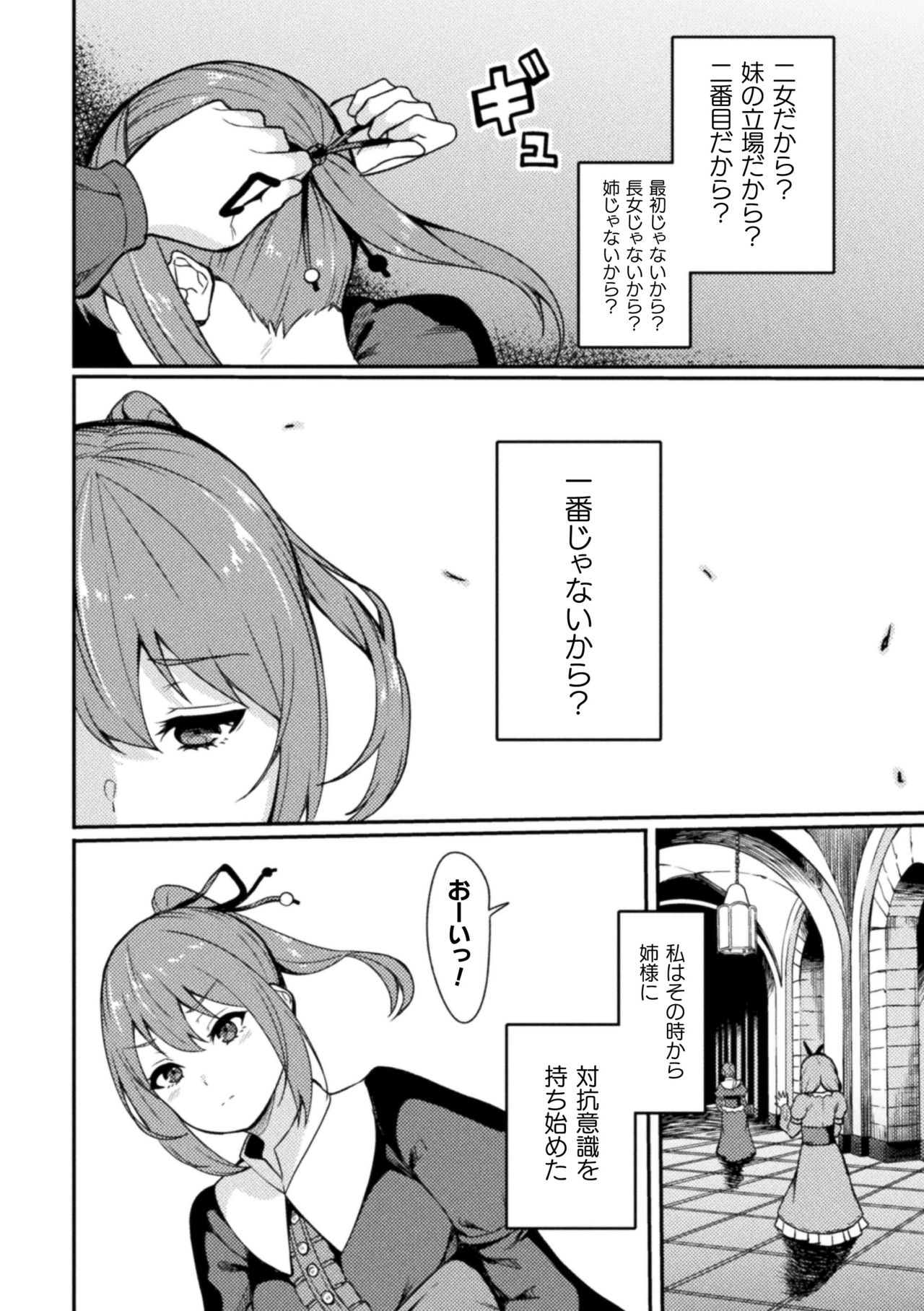 Haiboku heno Rinkankyoku page 128