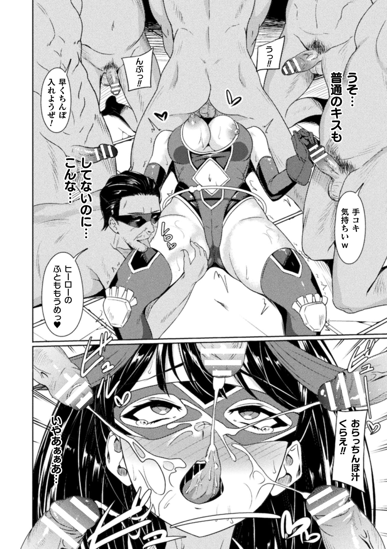 Haiboku heno Rinkankyoku page 14