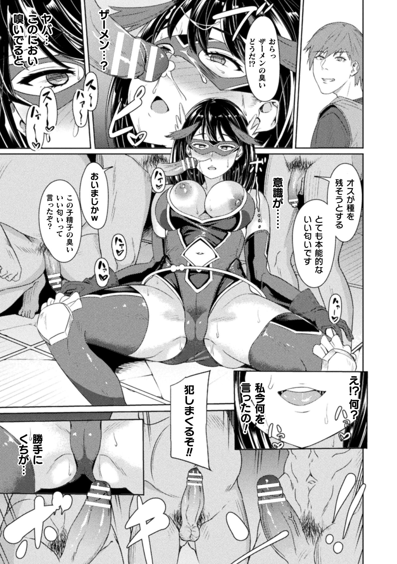 Haiboku heno Rinkankyoku page 15