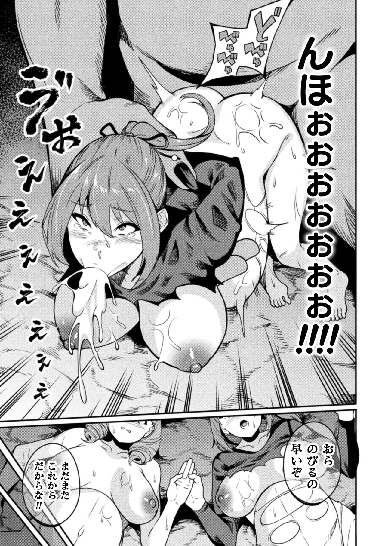 Haiboku heno Rinkankyoku page 155
