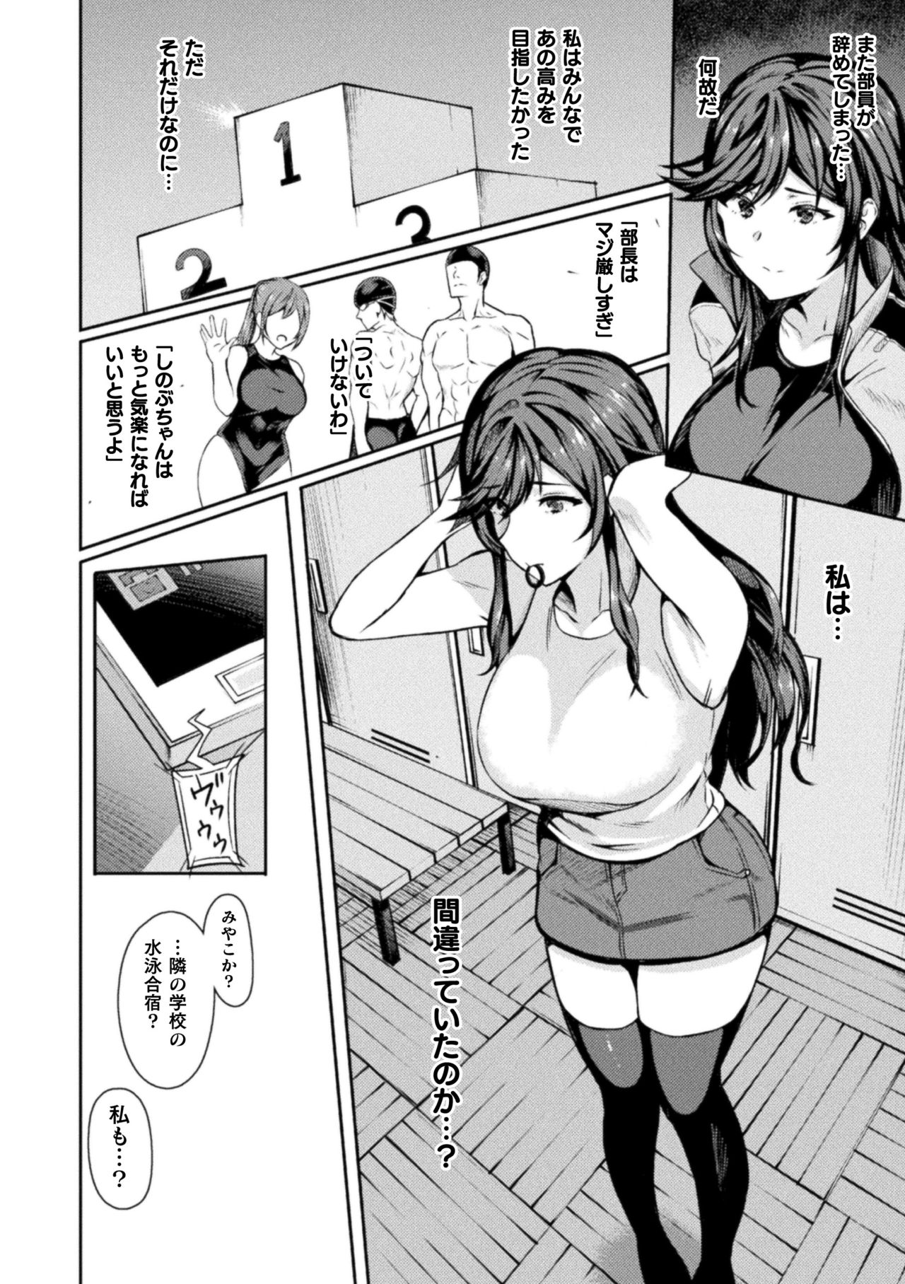 Haiboku heno Rinkankyoku page 158