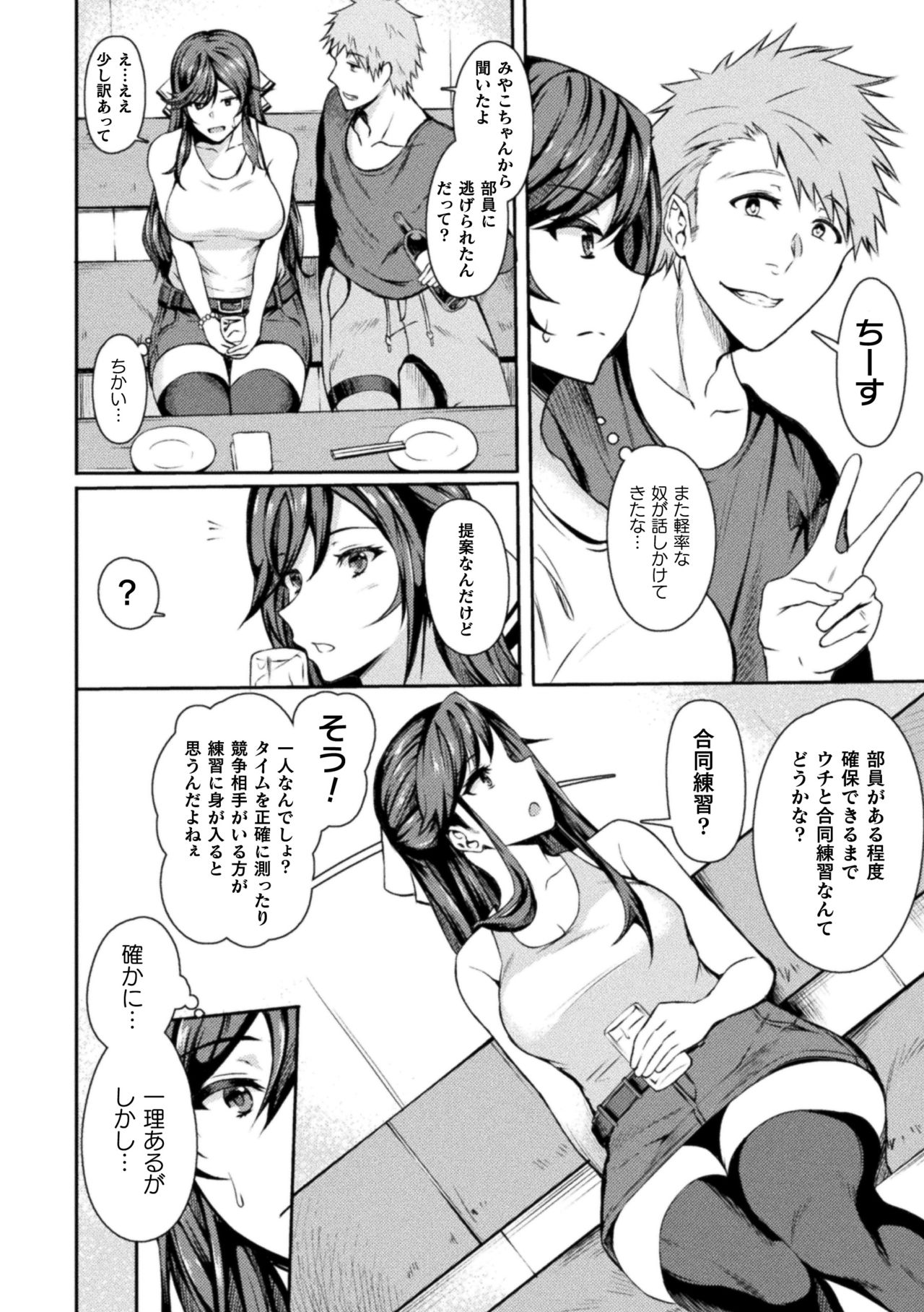 Haiboku heno Rinkankyoku page 160