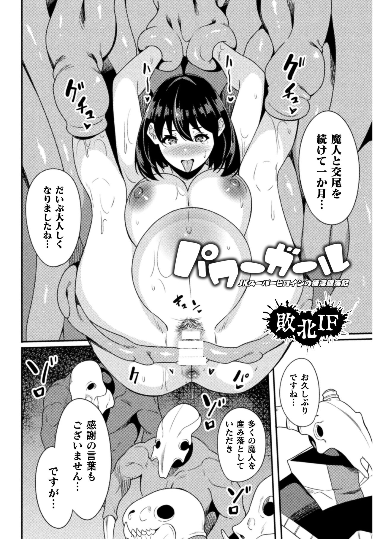 Haiboku heno Rinkankyoku page 181