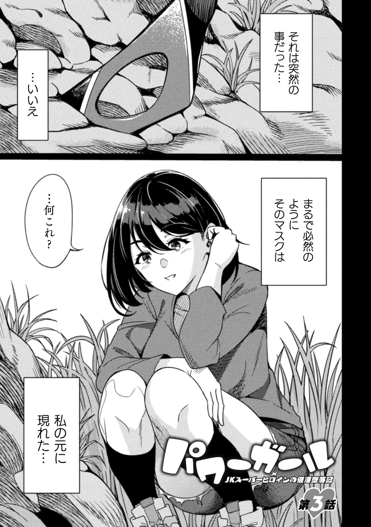 Haiboku heno Rinkankyoku page 51
