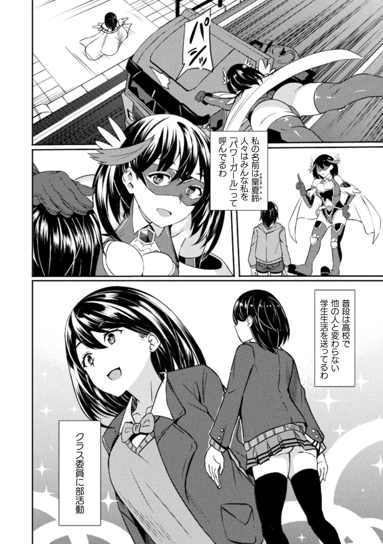 Haiboku heno Rinkankyoku page 6