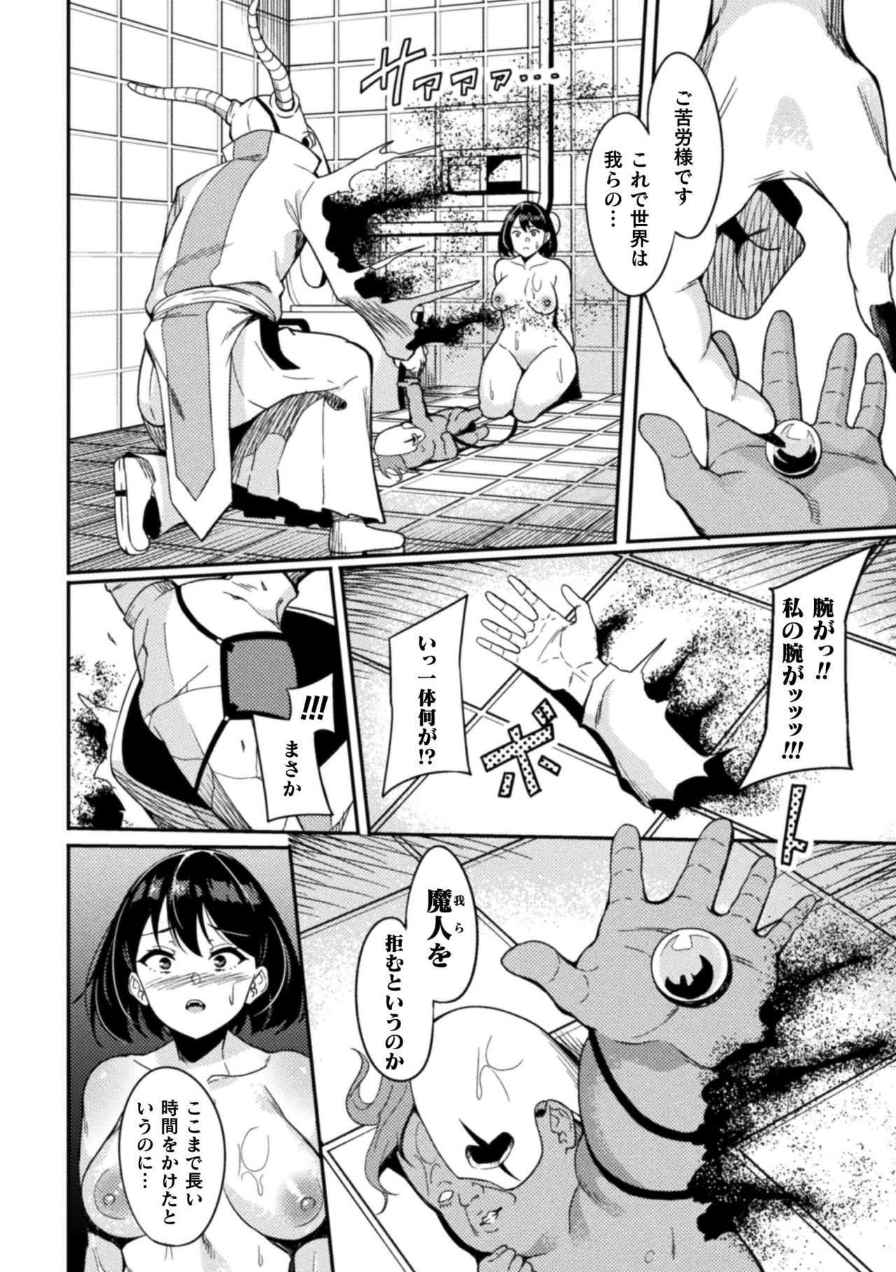 Haiboku heno Rinkankyoku page 72