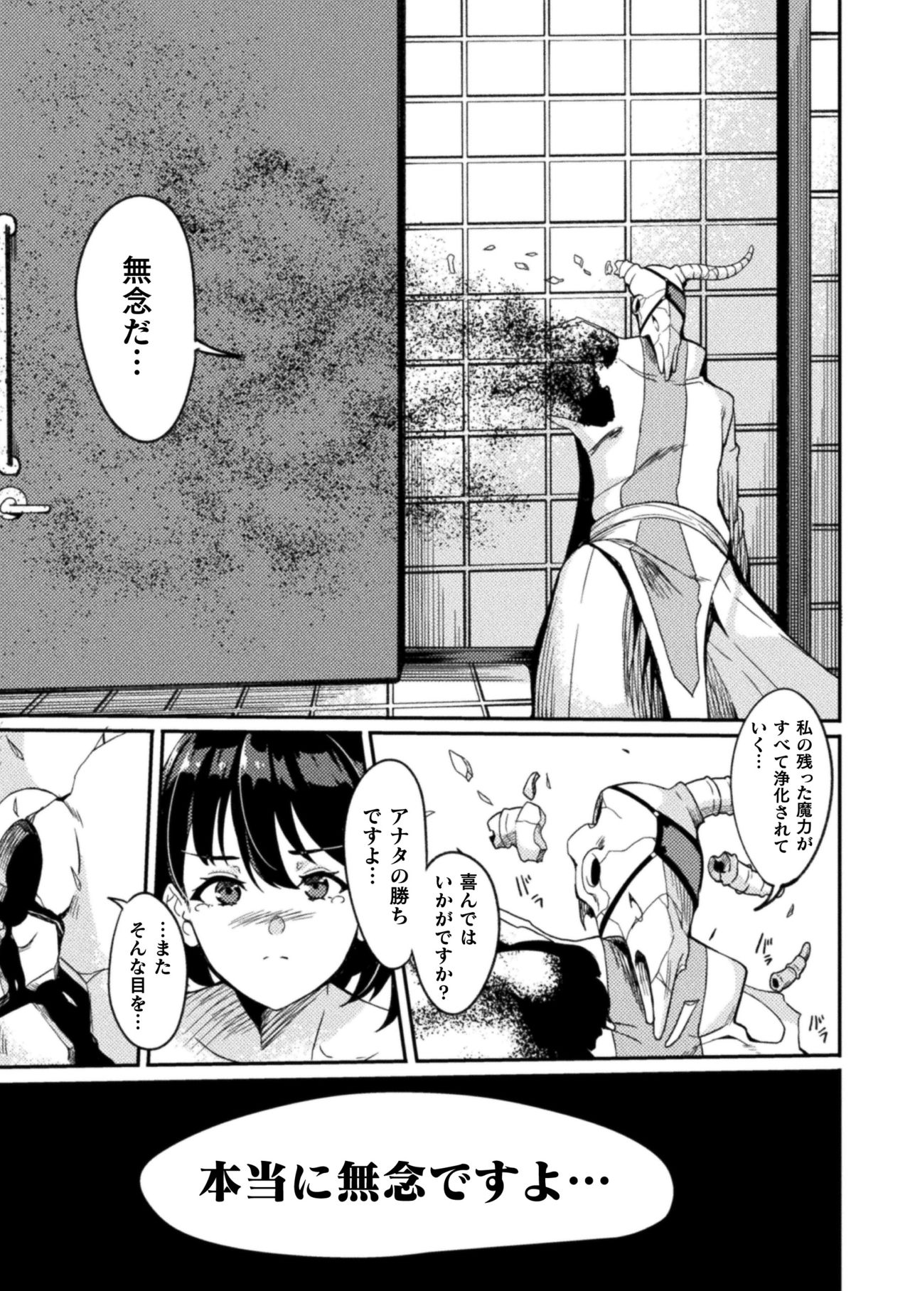 Haiboku heno Rinkankyoku page 73
