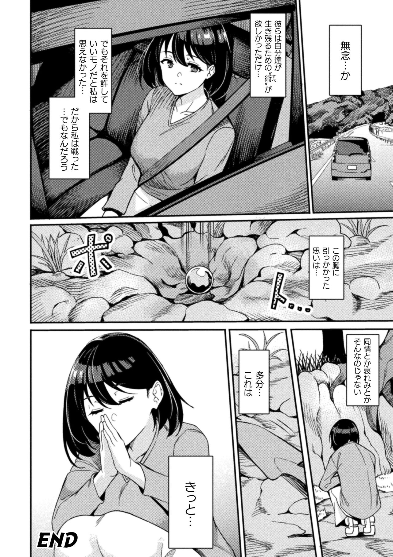 Haiboku heno Rinkankyoku page 74
