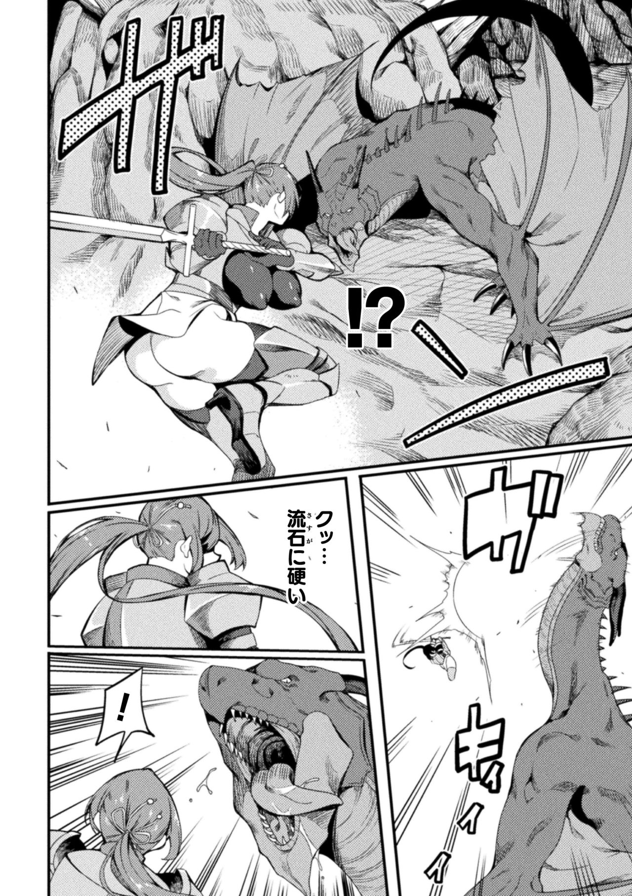 Haiboku heno Rinkankyoku page 76