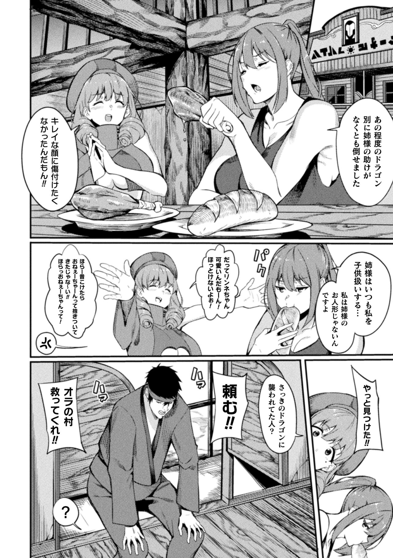 Haiboku heno Rinkankyoku page 80
