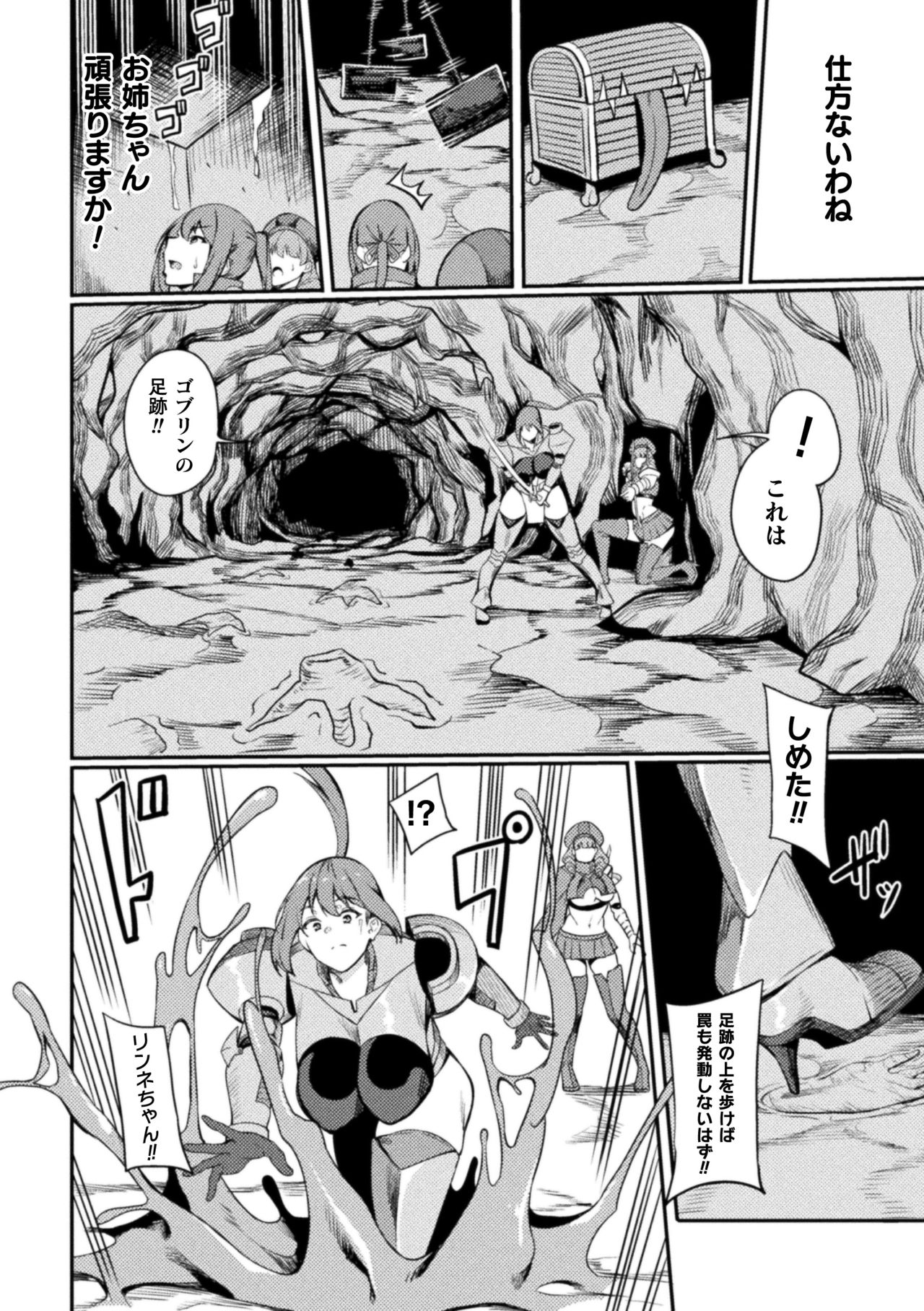 Haiboku heno Rinkankyoku page 84