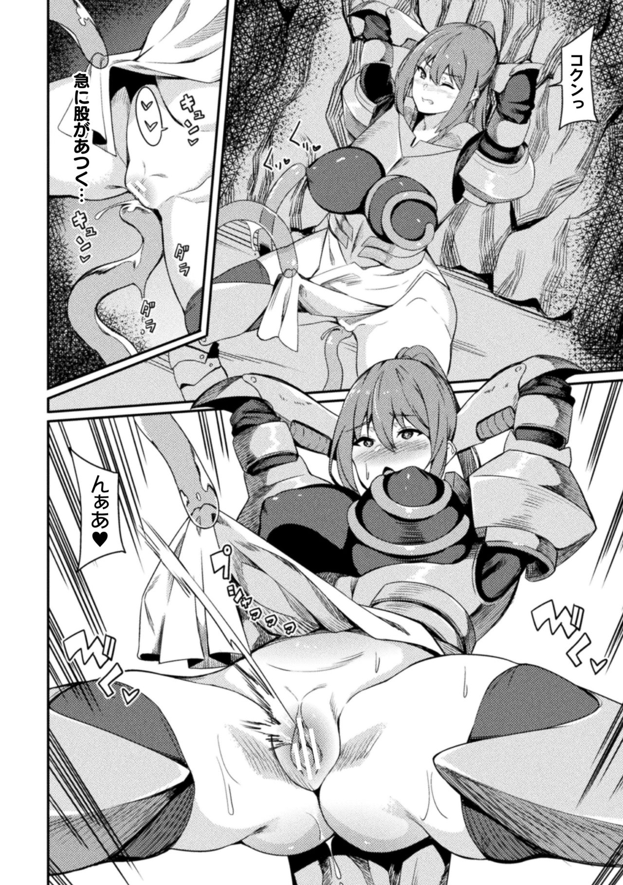 Haiboku heno Rinkankyoku page 88