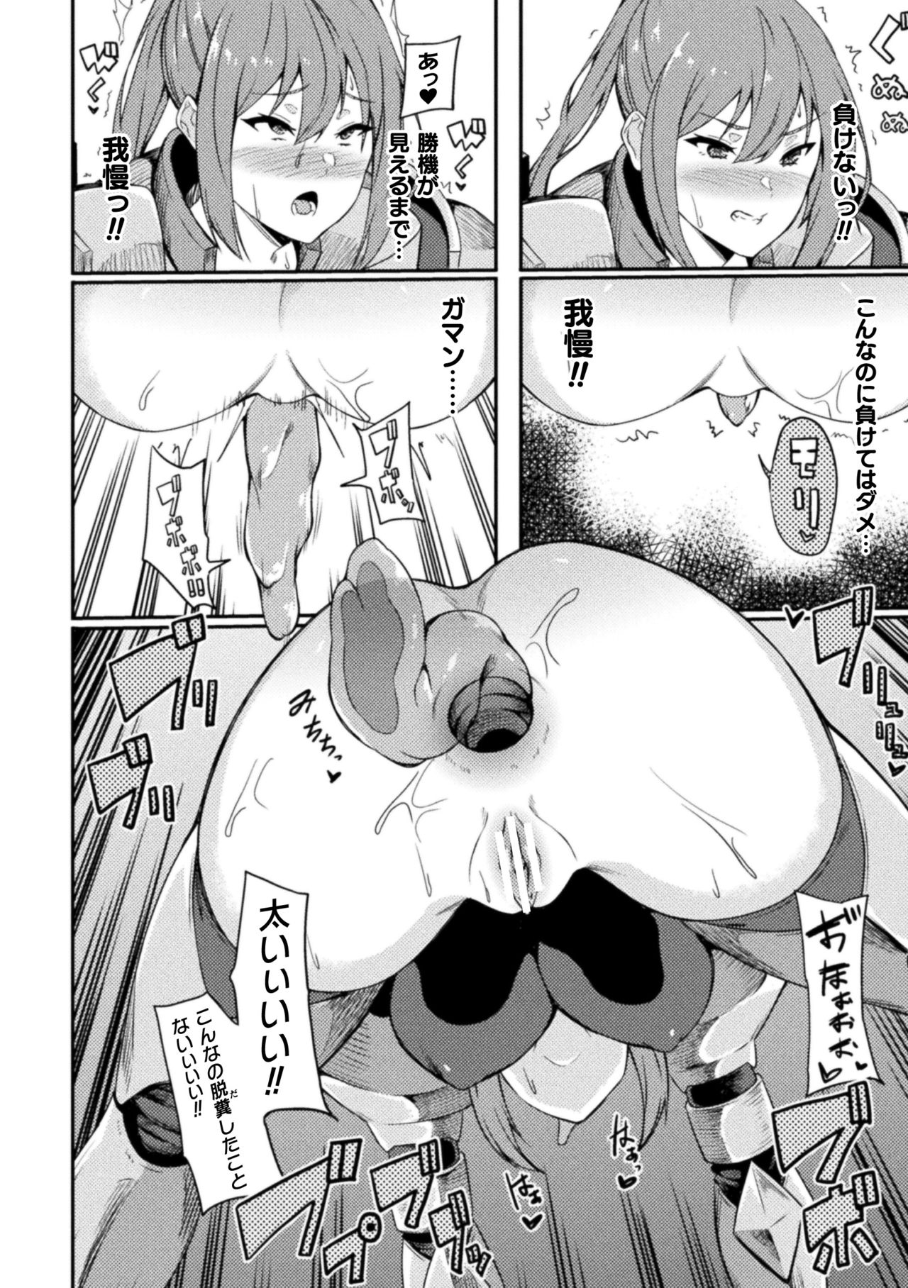 Haiboku heno Rinkankyoku page 92