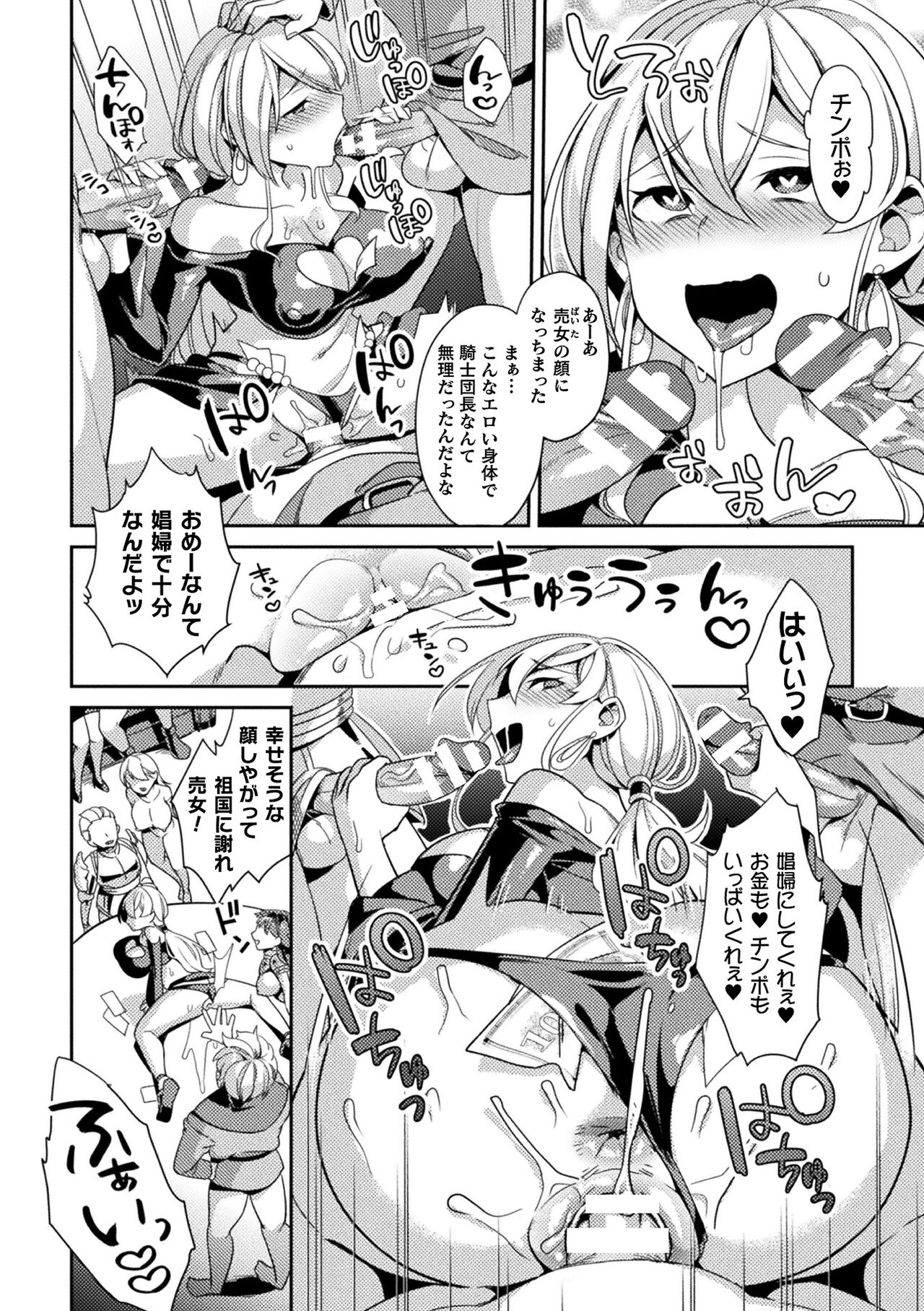 Haiboku Orugazumu page 100