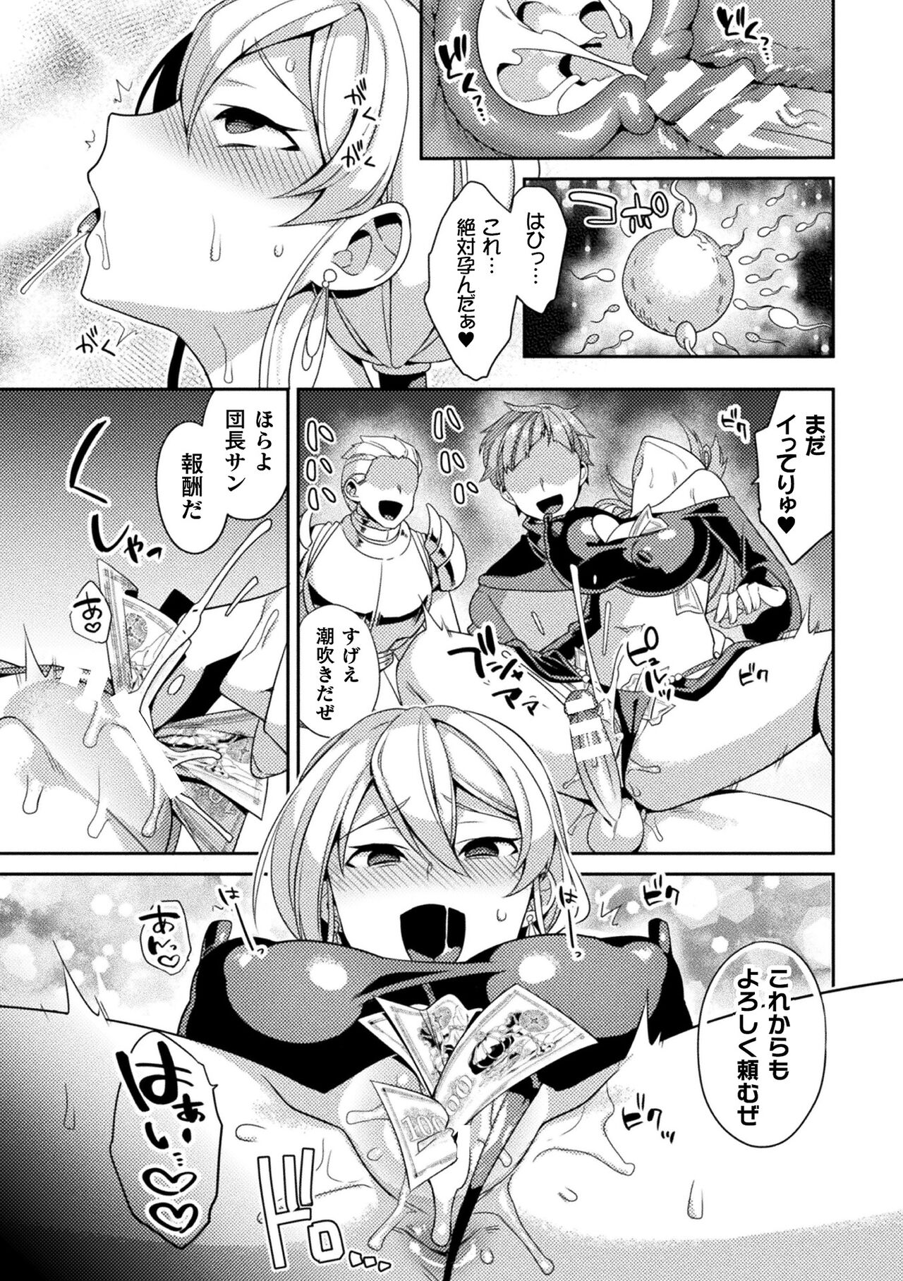 Haiboku Orugazumu page 103