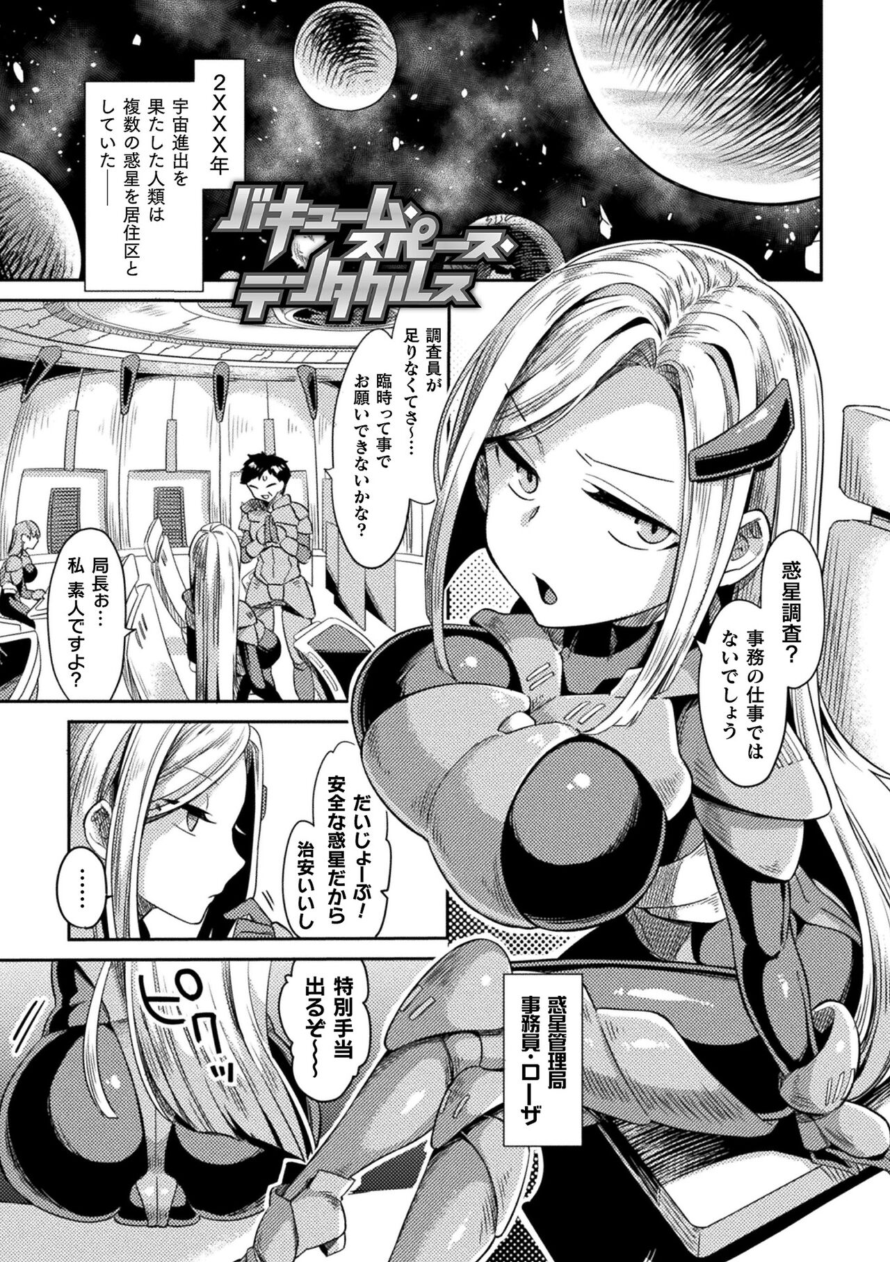 Haiboku Orugazumu page 105