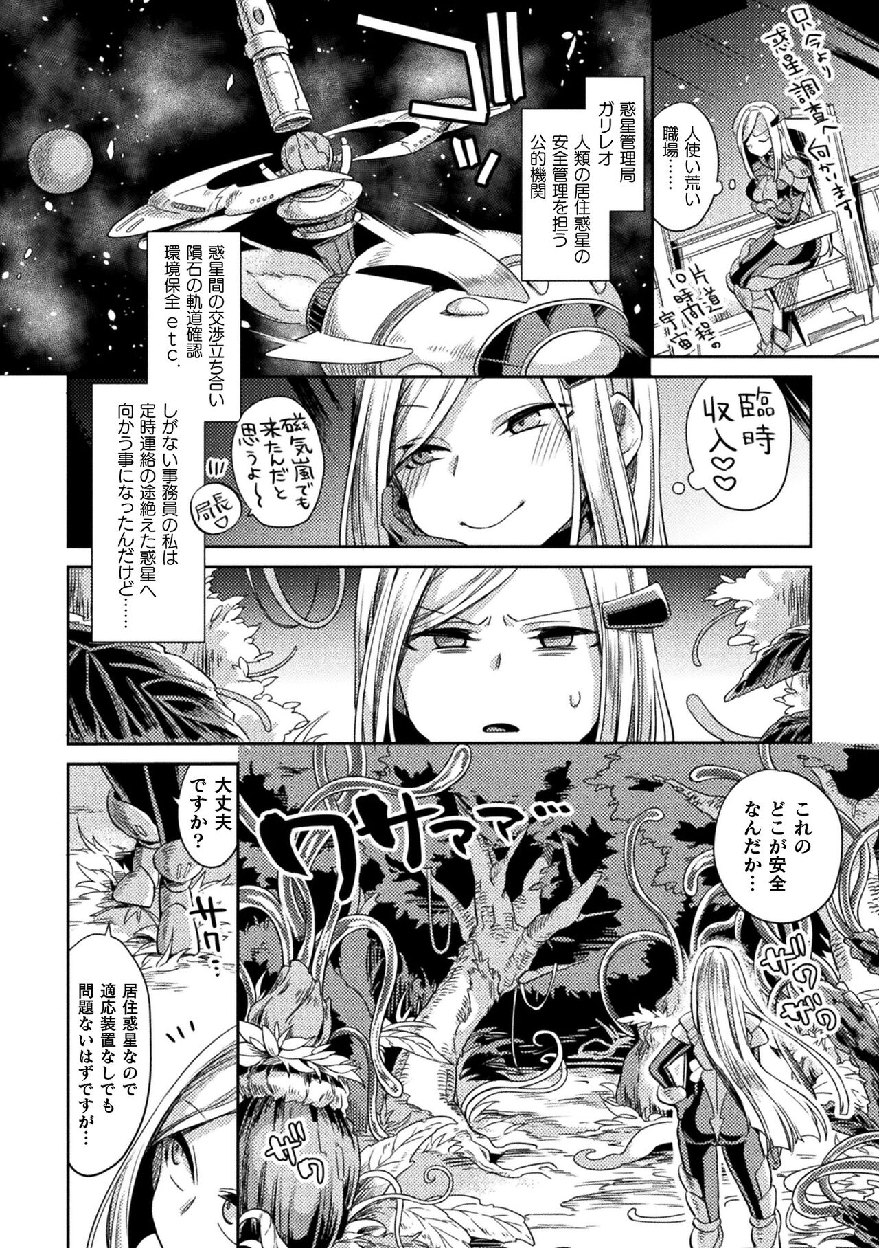 Haiboku Orugazumu page 106