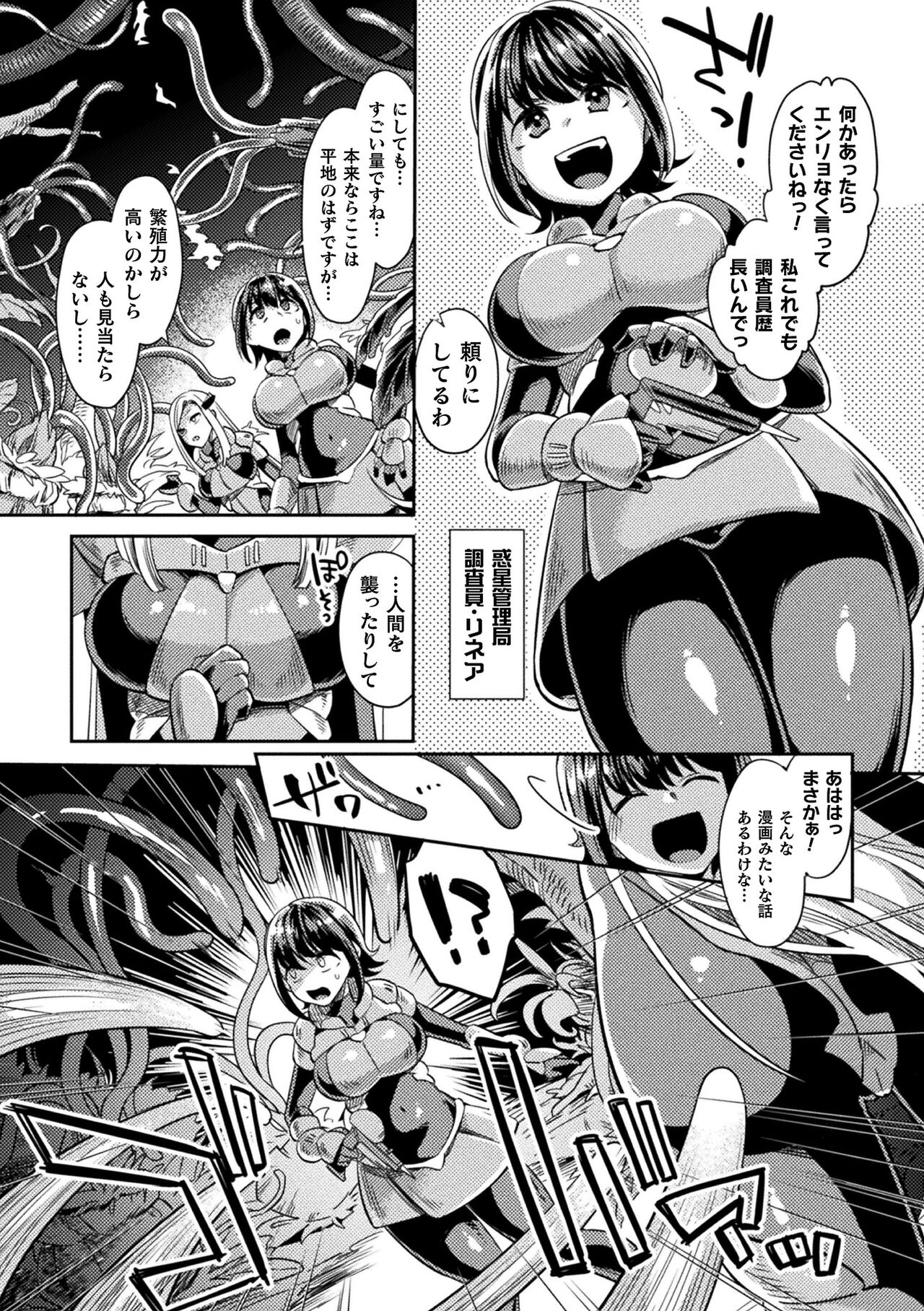 Haiboku Orugazumu page 107