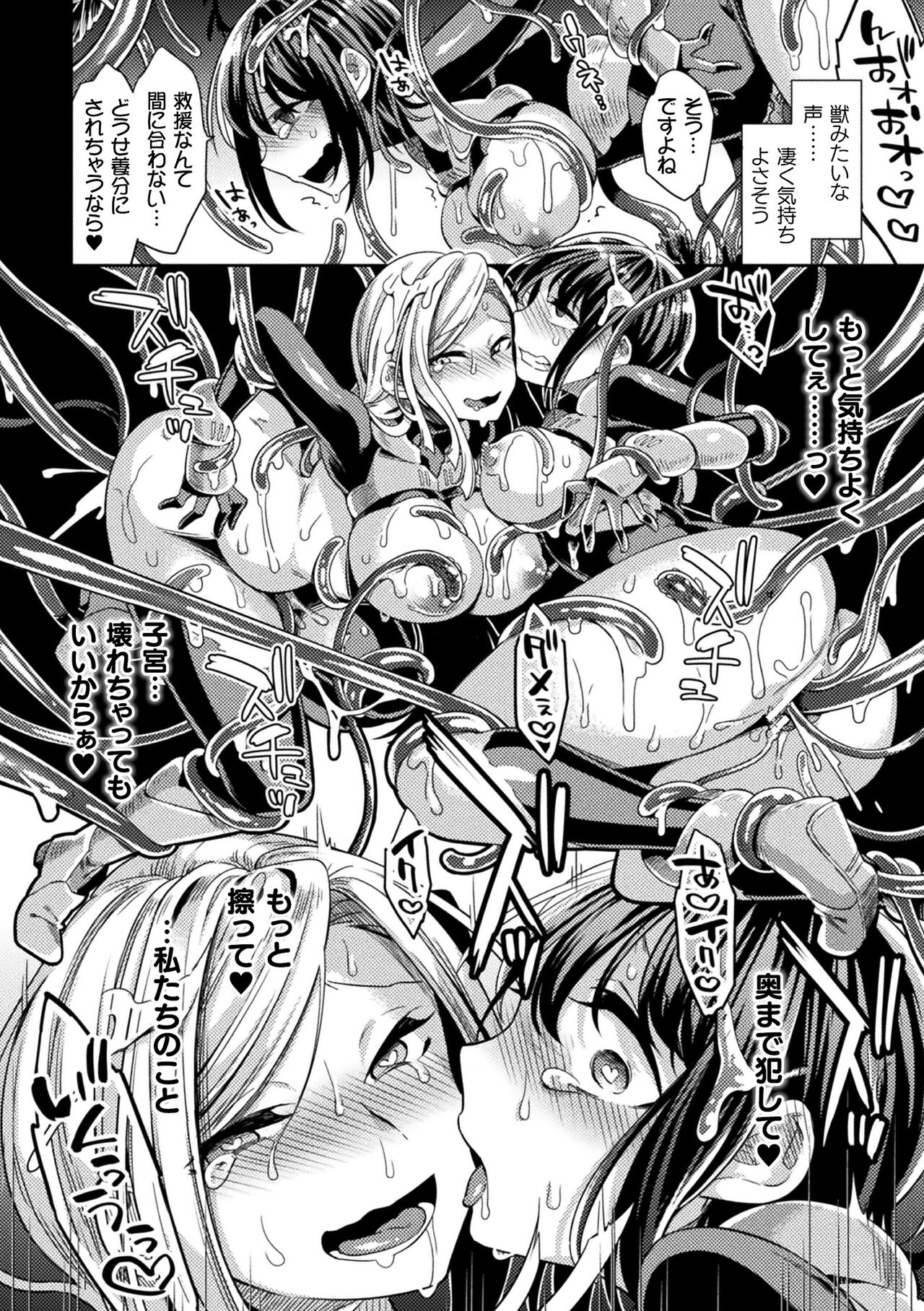 Haiboku Orugazumu page 122