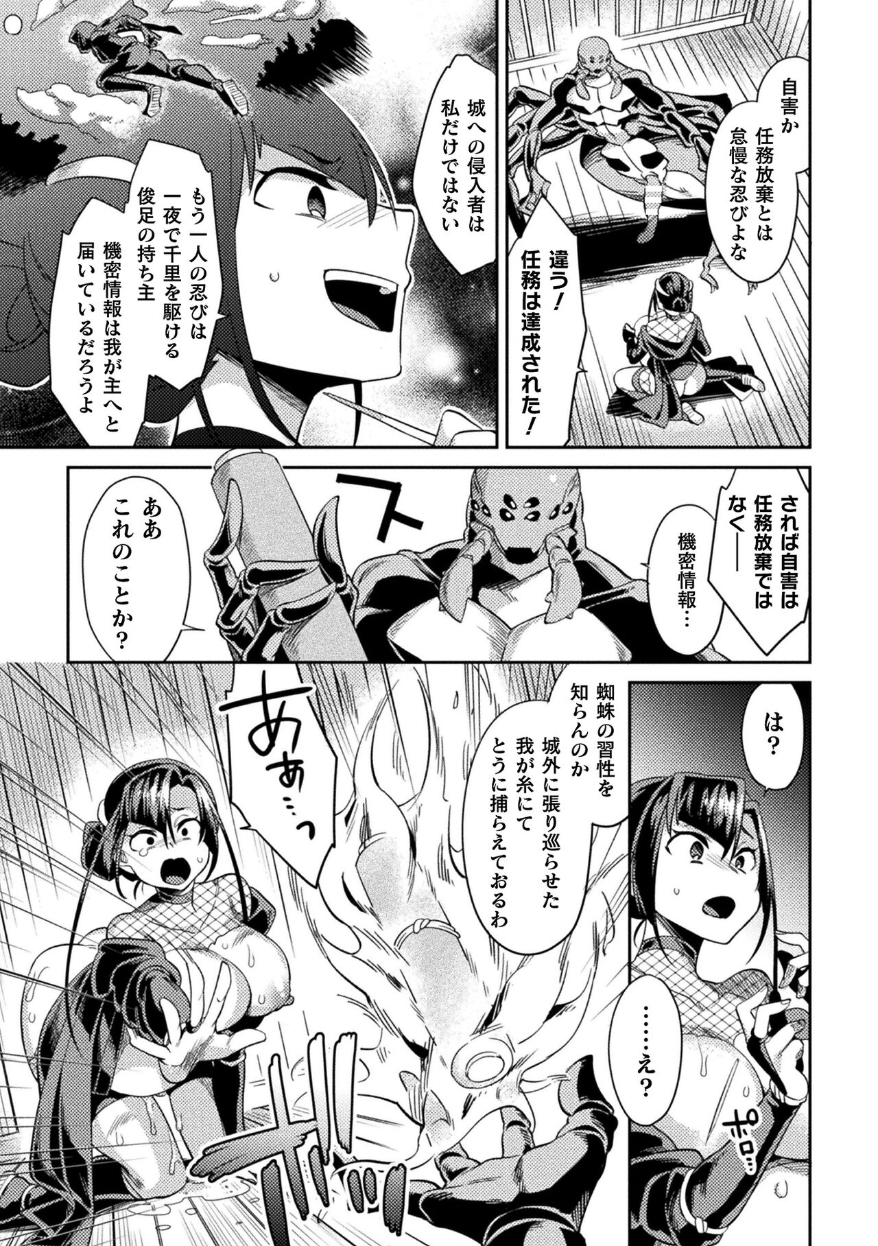 Haiboku Orugazumu page 139