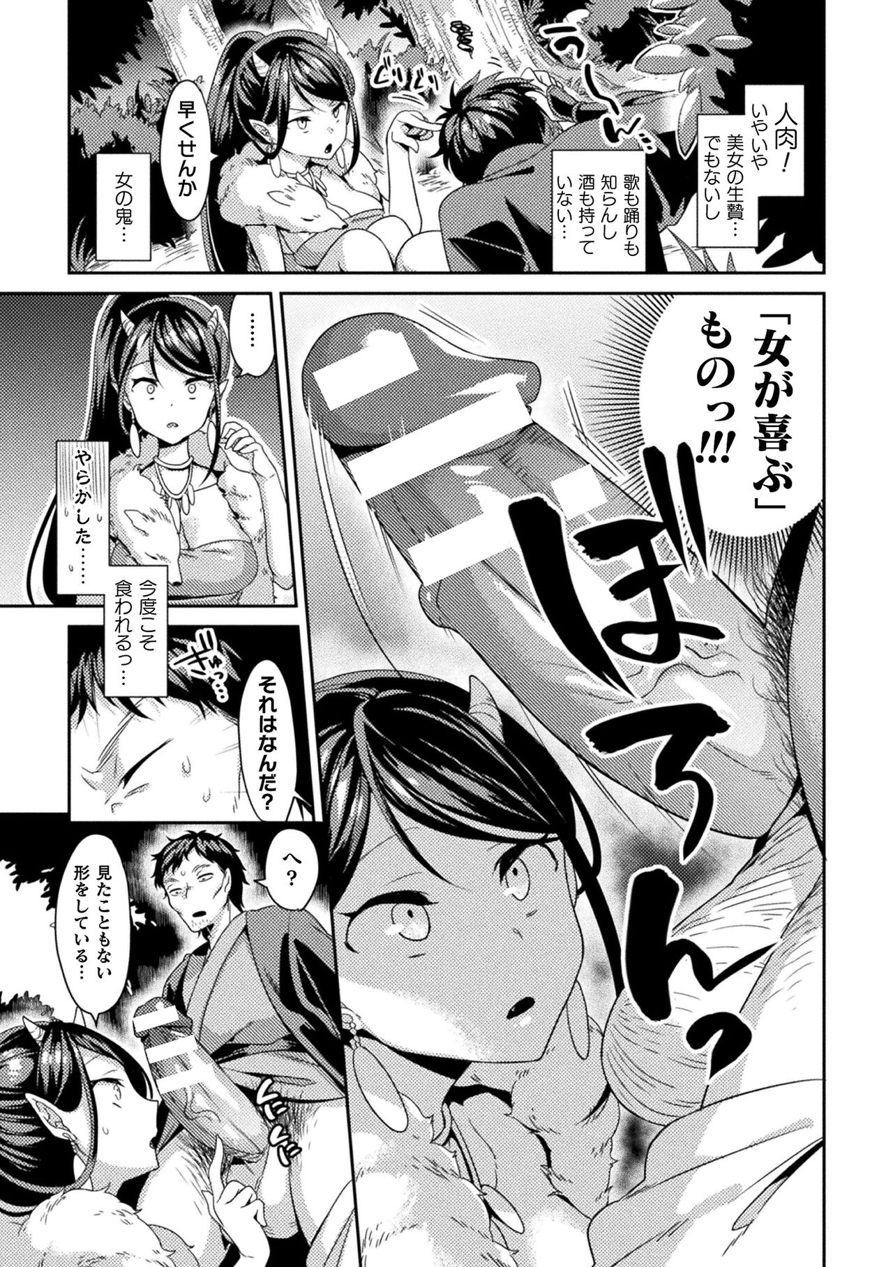 Haiboku Orugazumu page 147