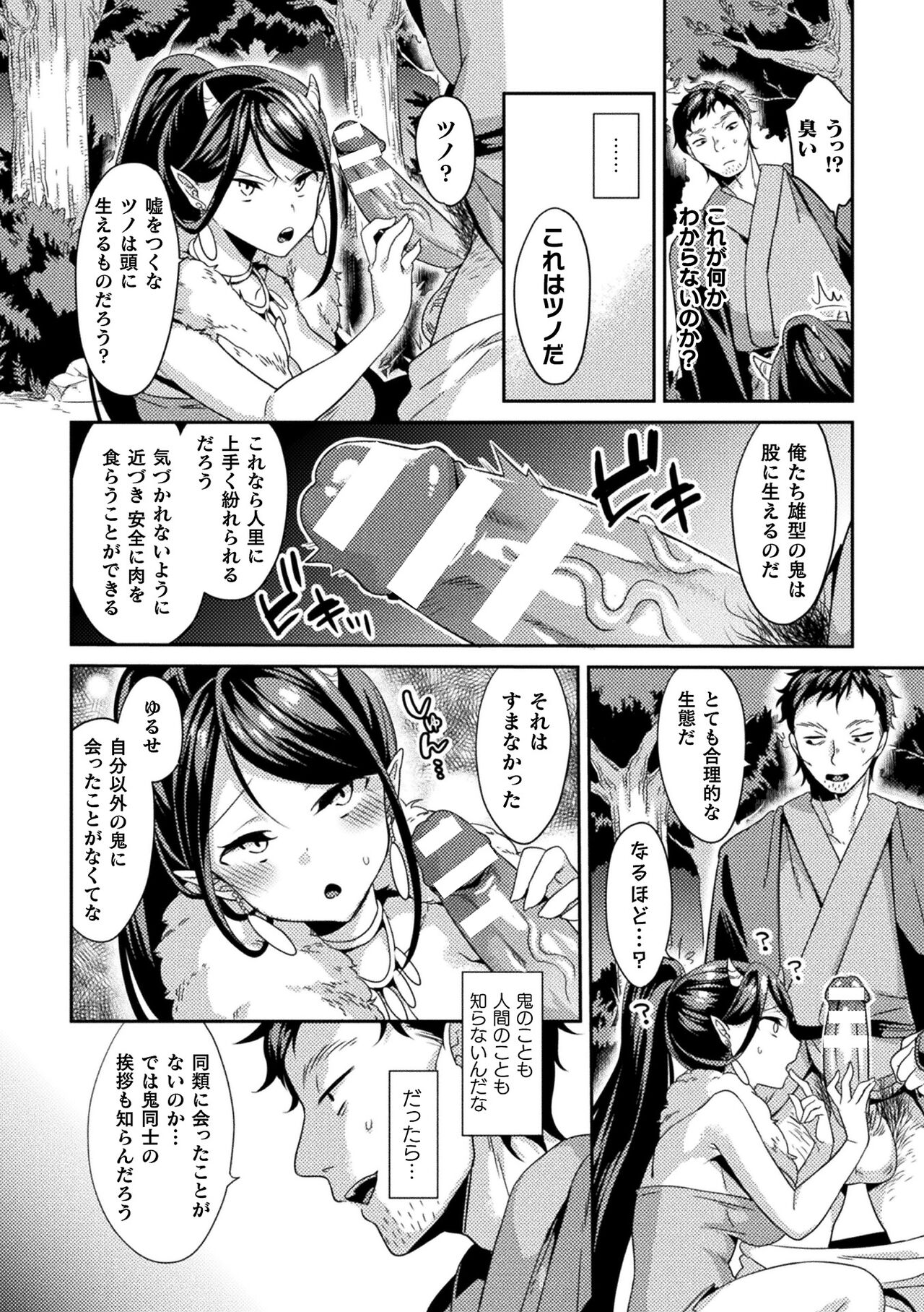 Haiboku Orugazumu page 148