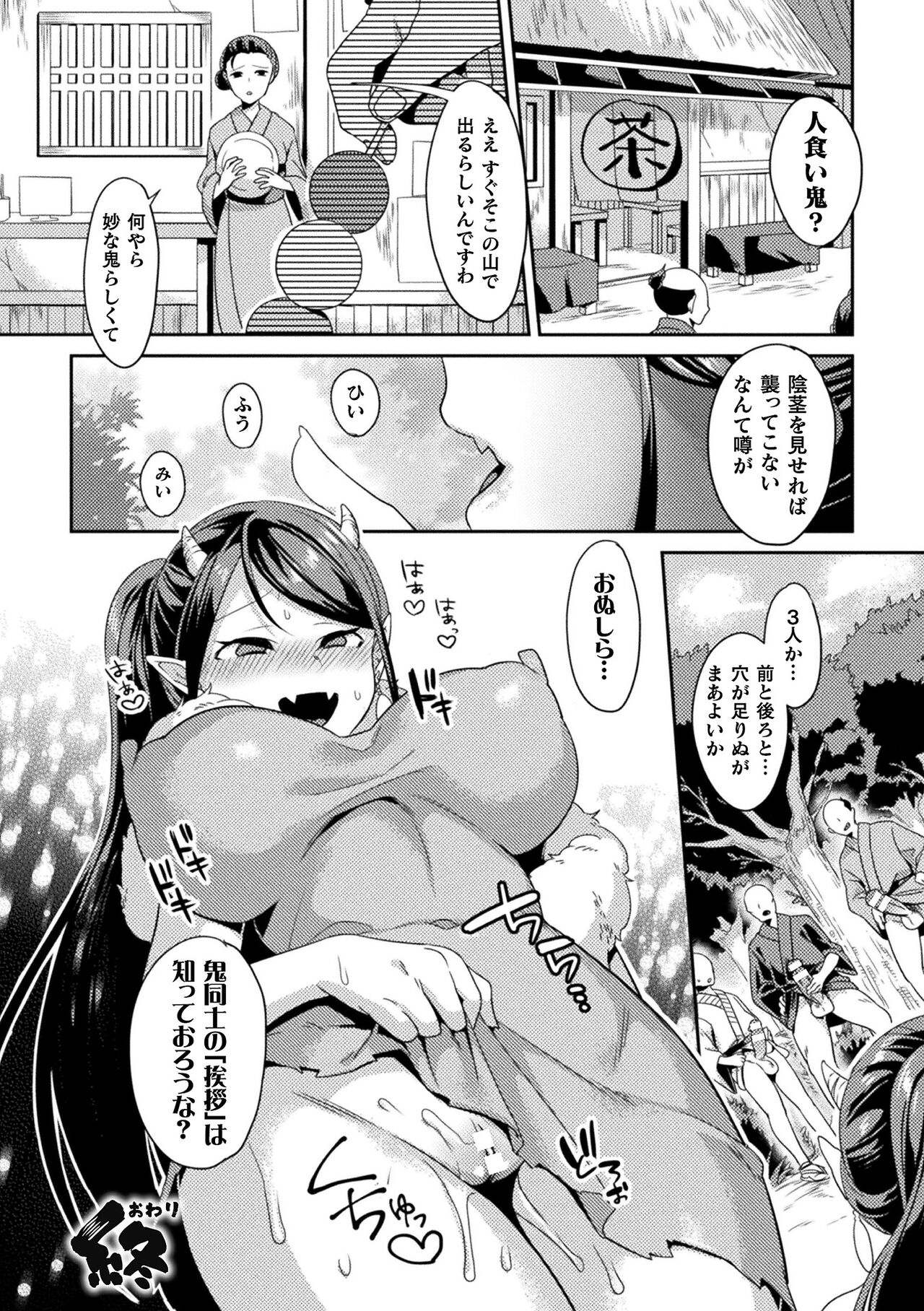 Haiboku Orugazumu page 164