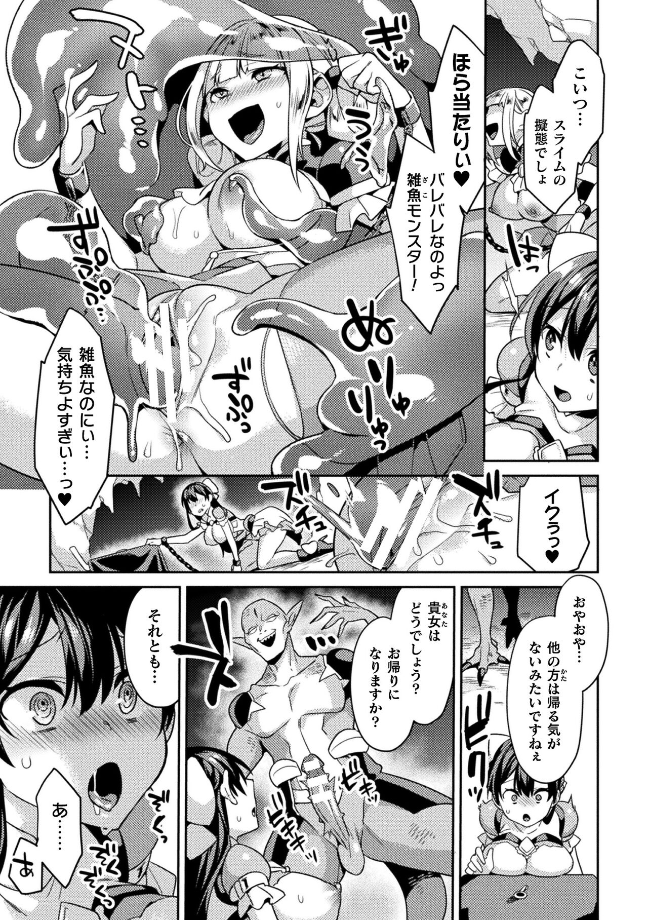 Haiboku Orugazumu page 167