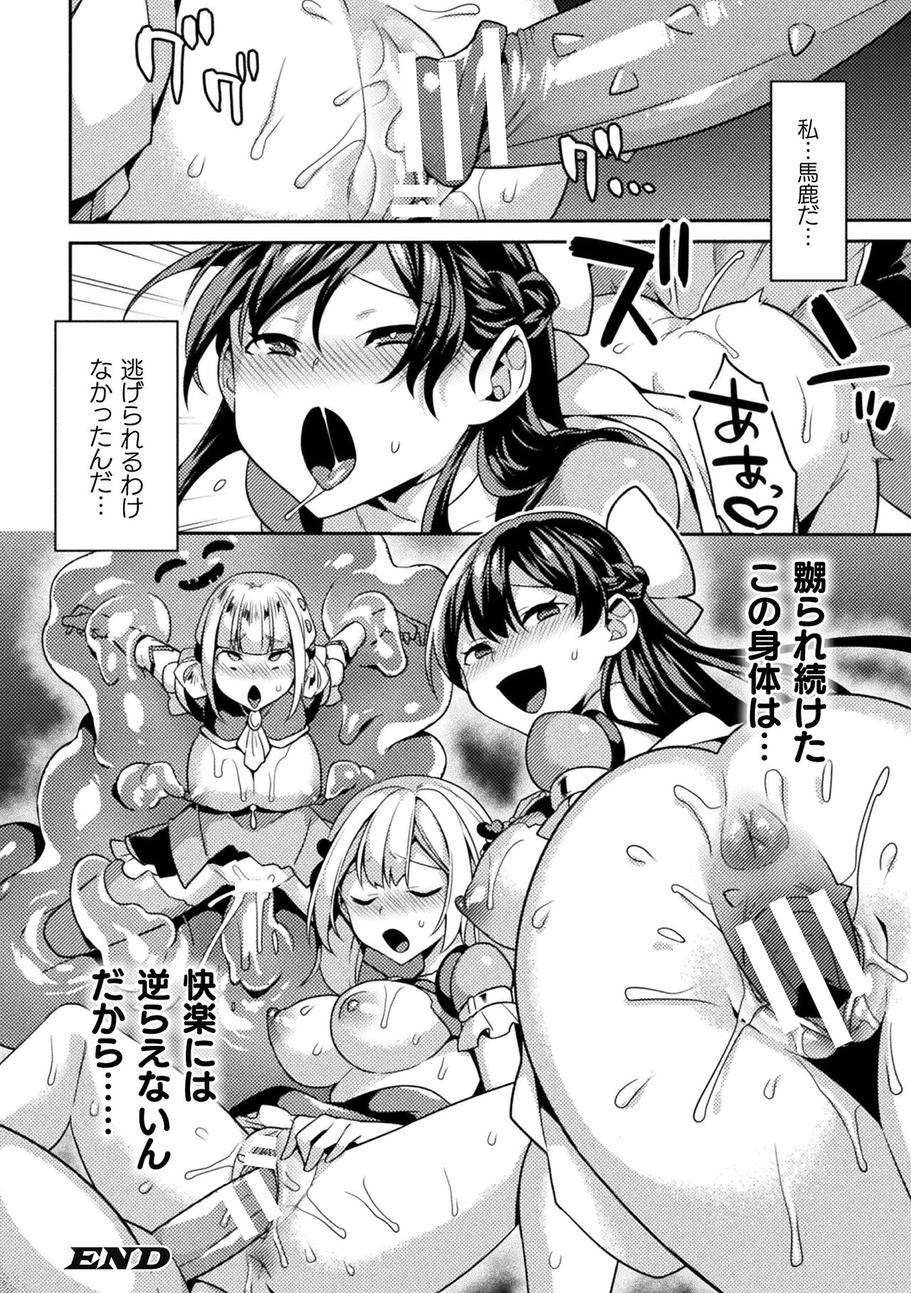 Haiboku Orugazumu page 168