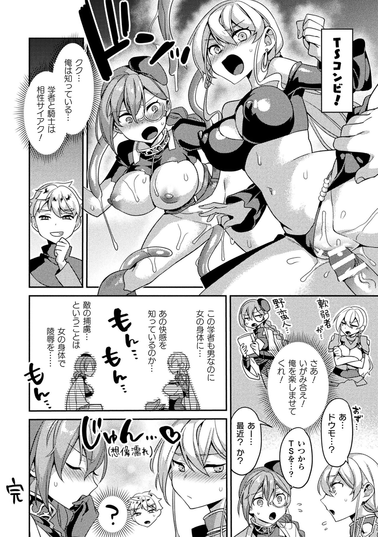 Haiboku Orugazumu page 175