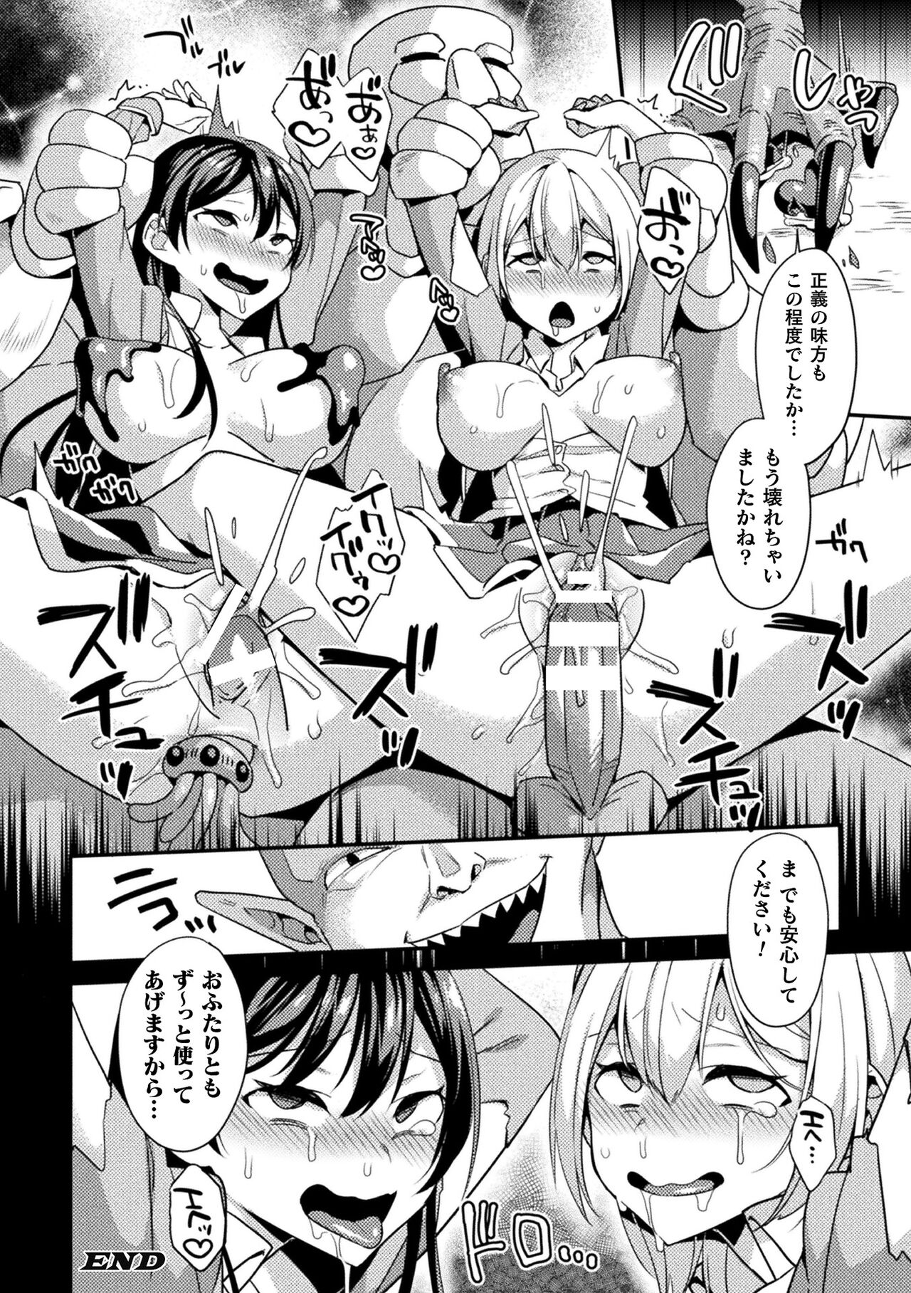 Haiboku Orugazumu page 24