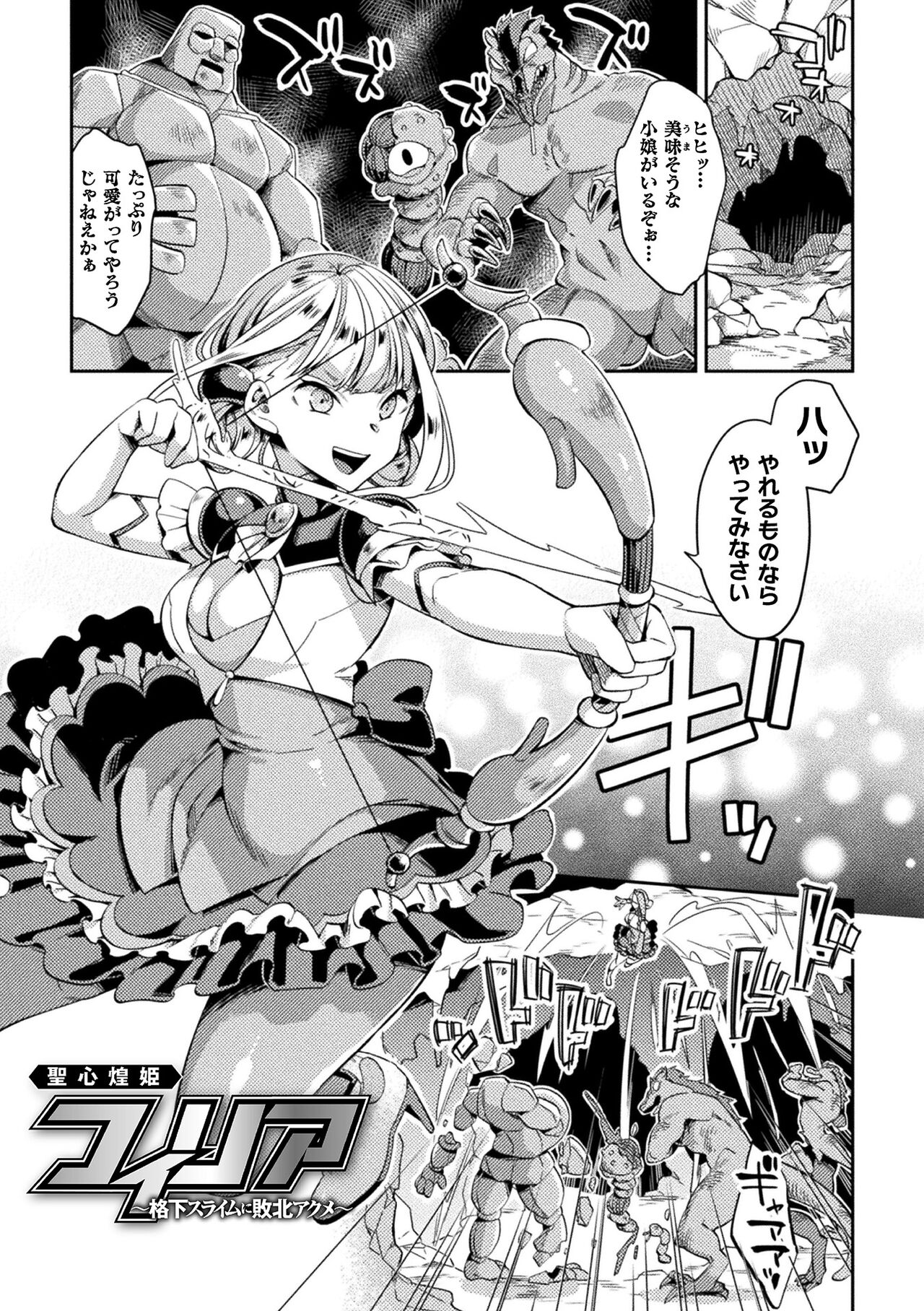 Haiboku Orugazumu page 25