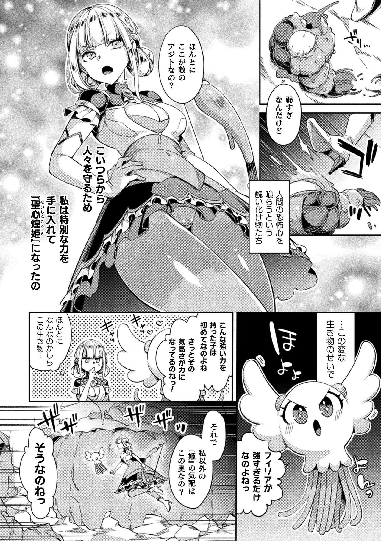 Haiboku Orugazumu page 26