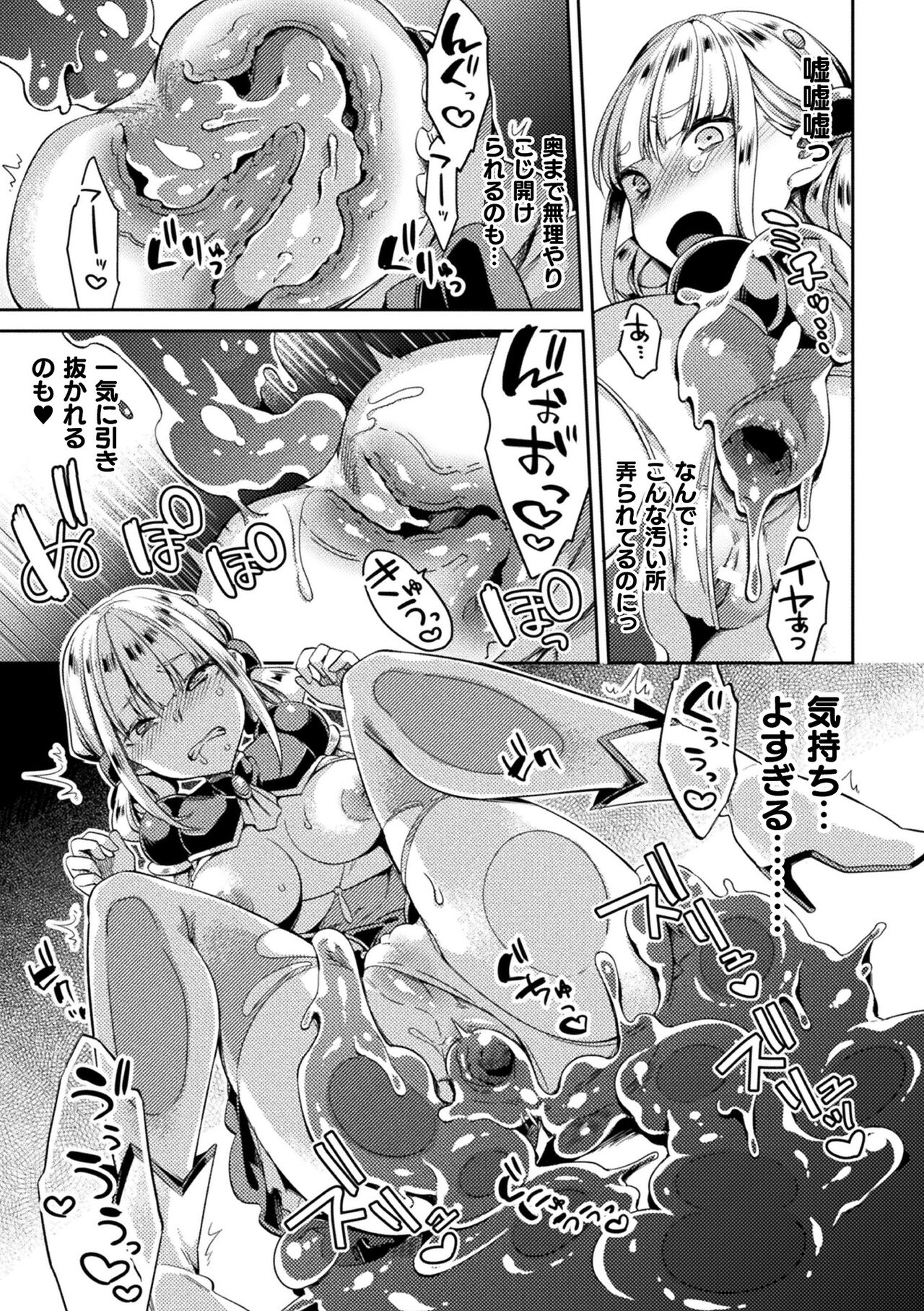 Haiboku Orugazumu page 31