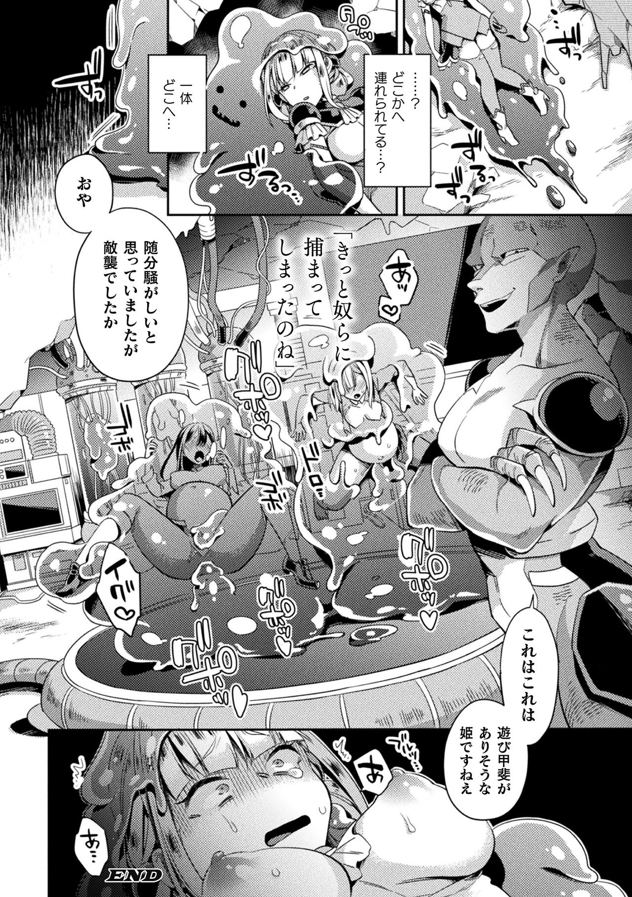 Haiboku Orugazumu page 44