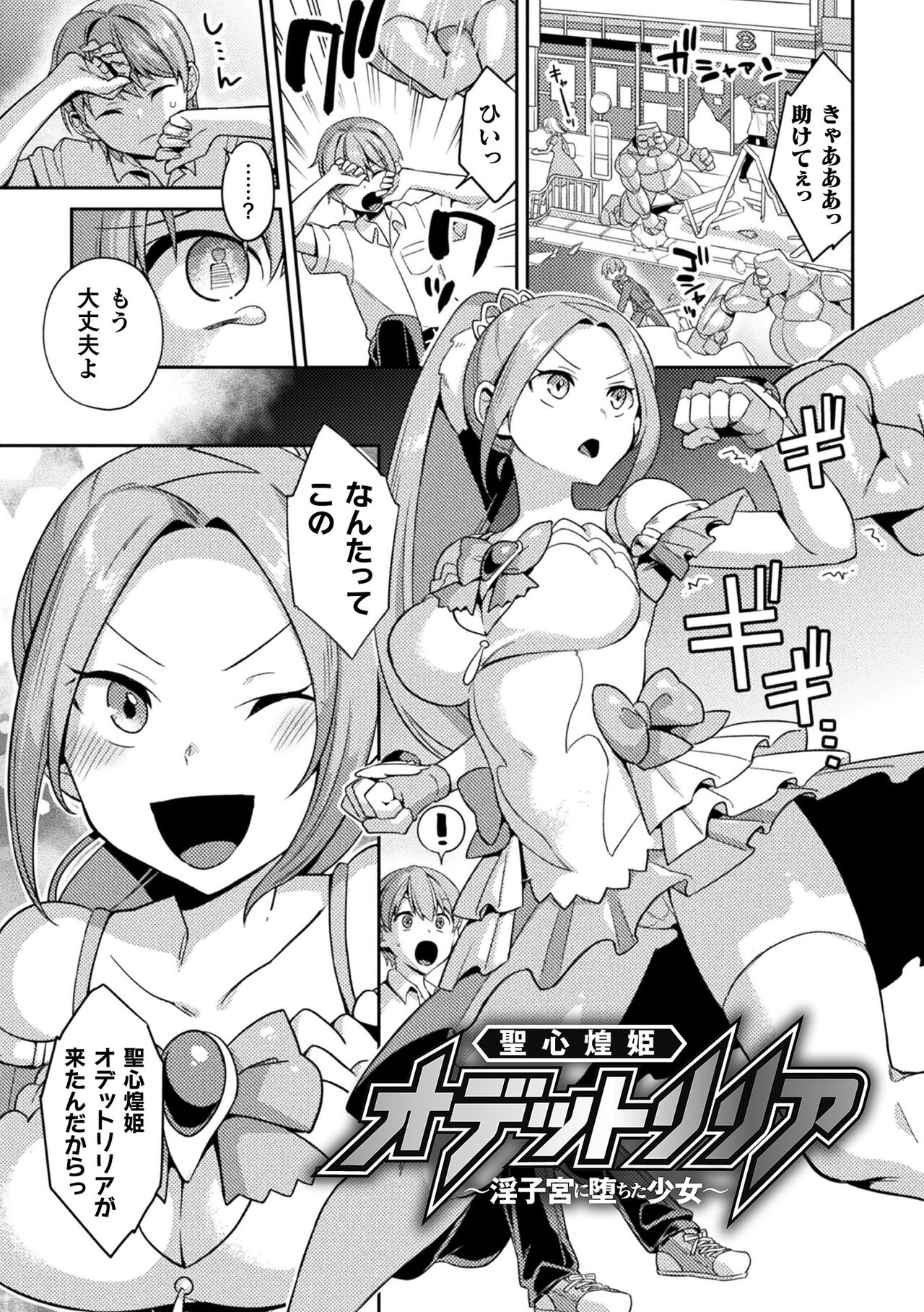 Haiboku Orugazumu page 45