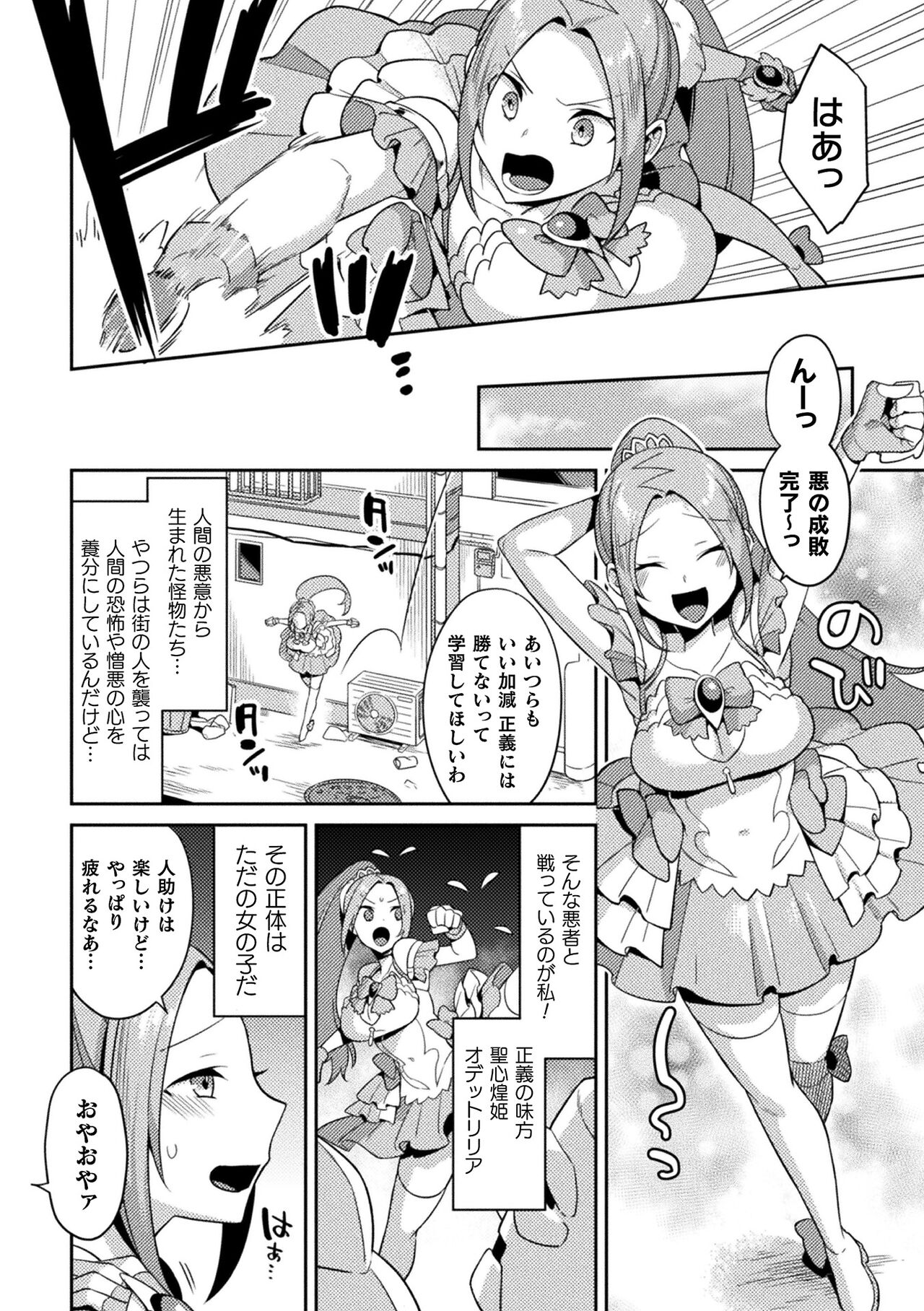 Haiboku Orugazumu page 46