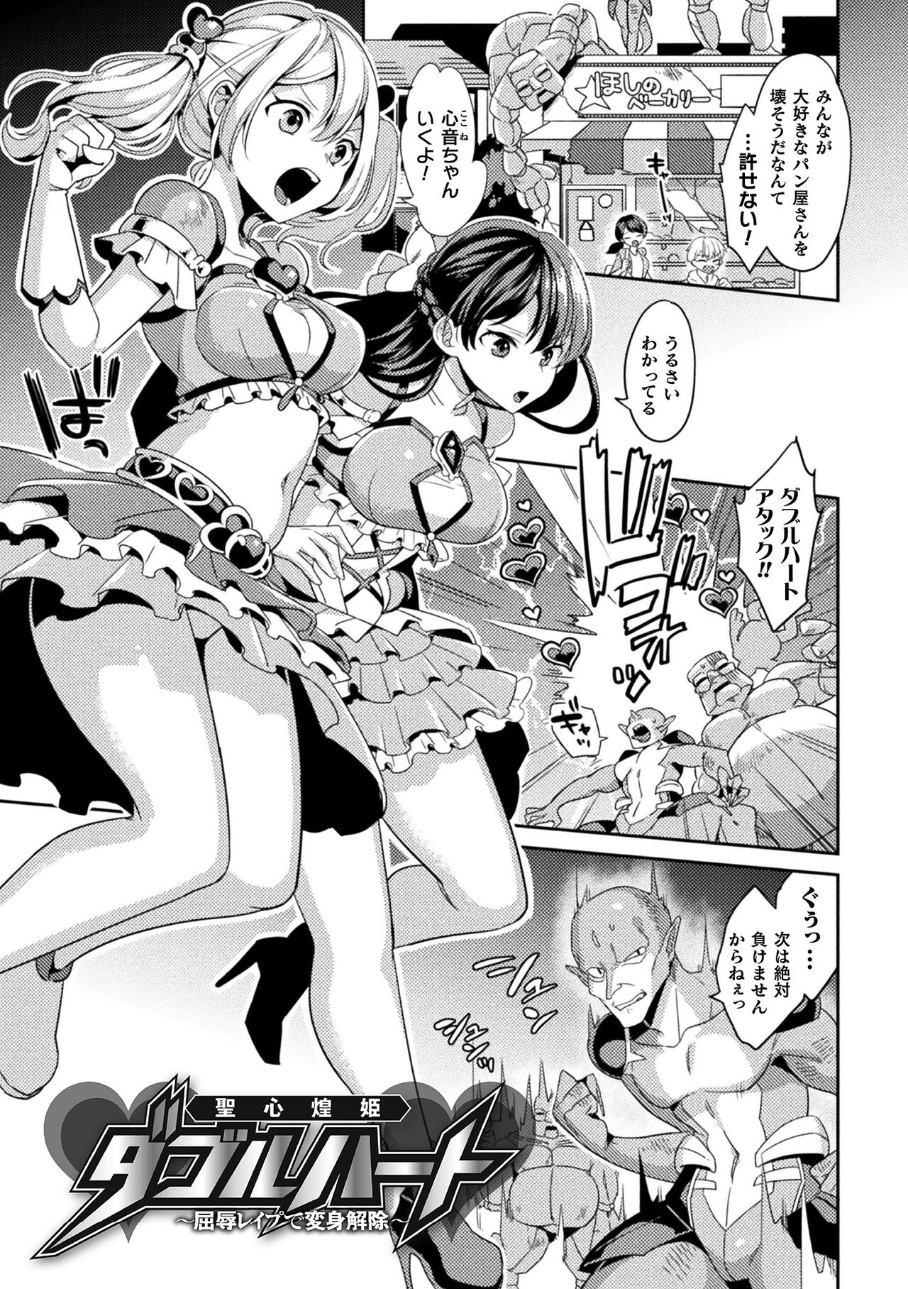 Haiboku Orugazumu page 5