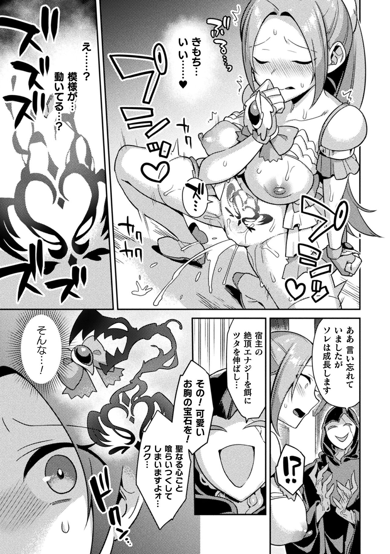 Haiboku Orugazumu page 51