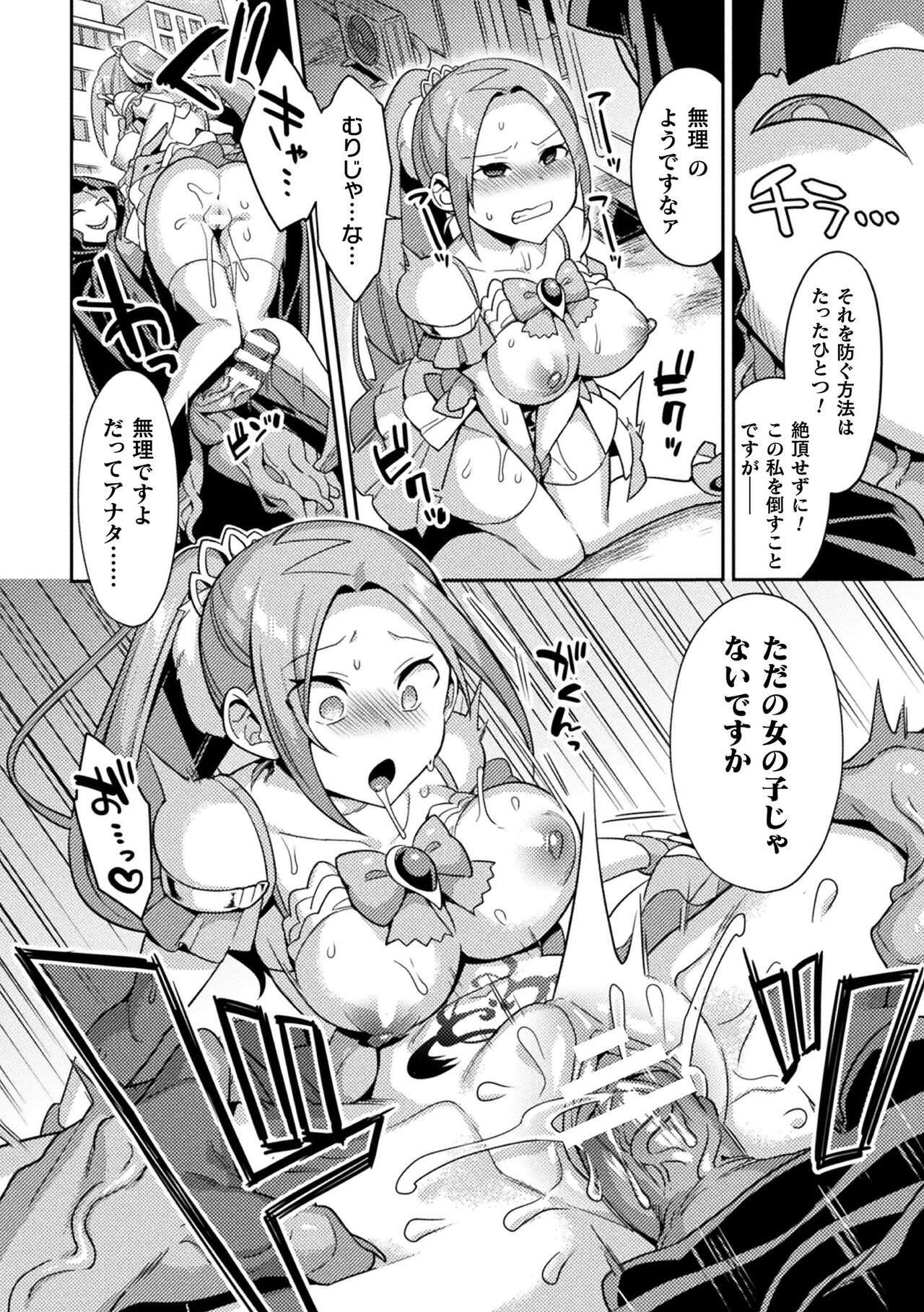 Haiboku Orugazumu page 52
