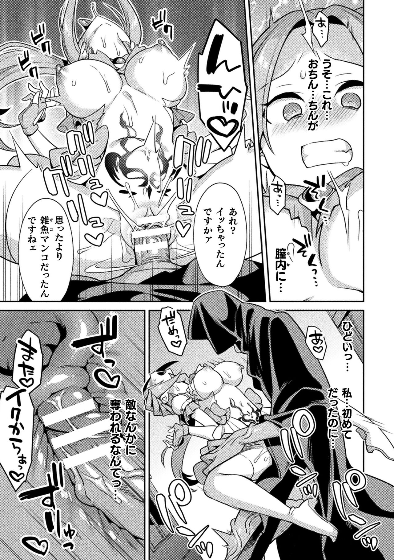 Haiboku Orugazumu page 53
