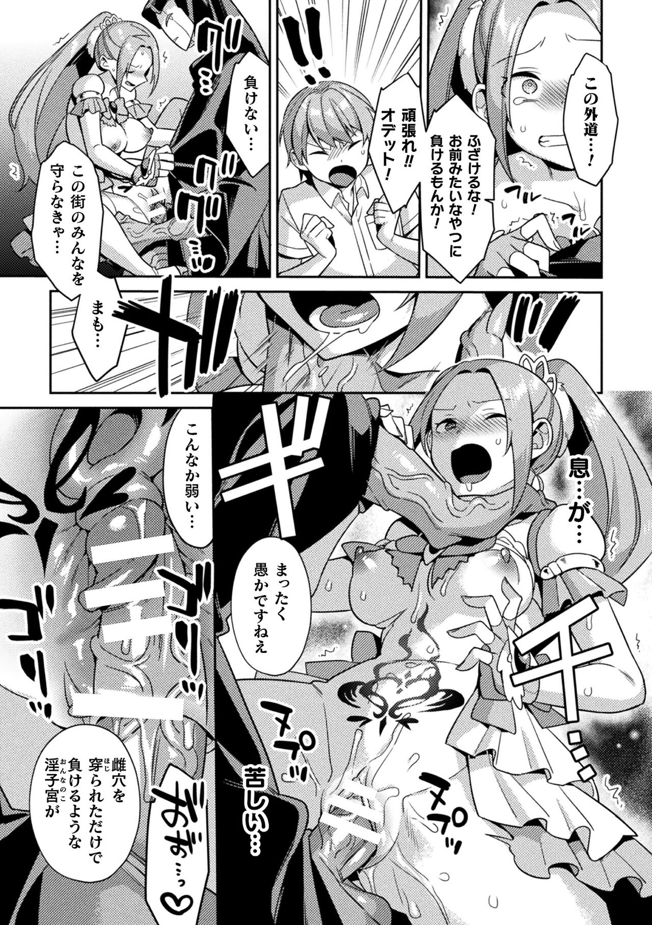 Haiboku Orugazumu page 55