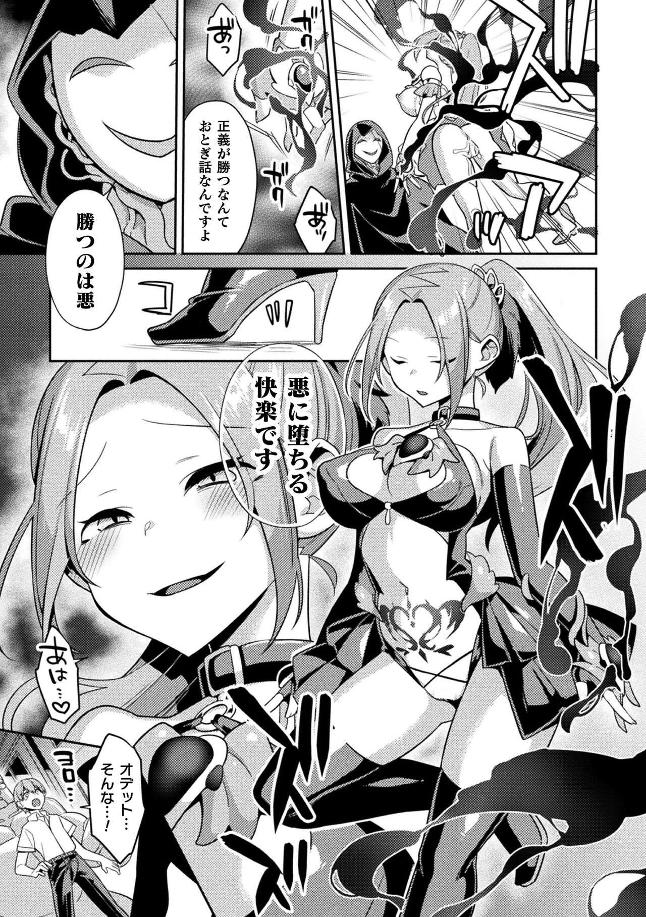 Haiboku Orugazumu page 59