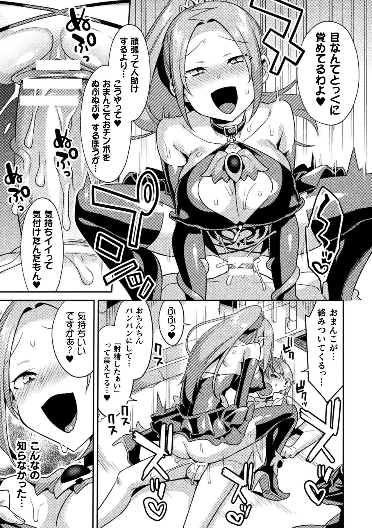 Haiboku Orugazumu page 61
