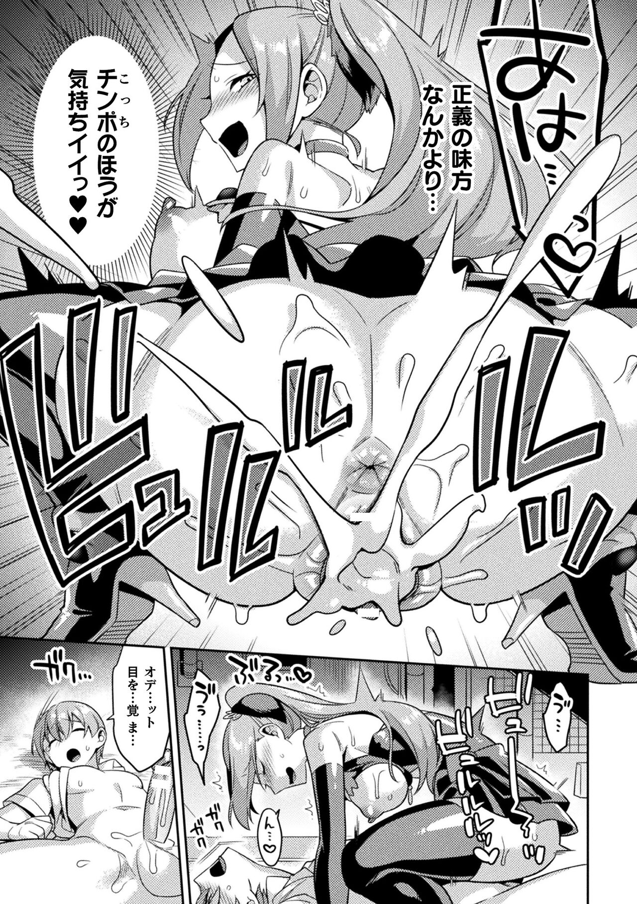 Haiboku Orugazumu page 63