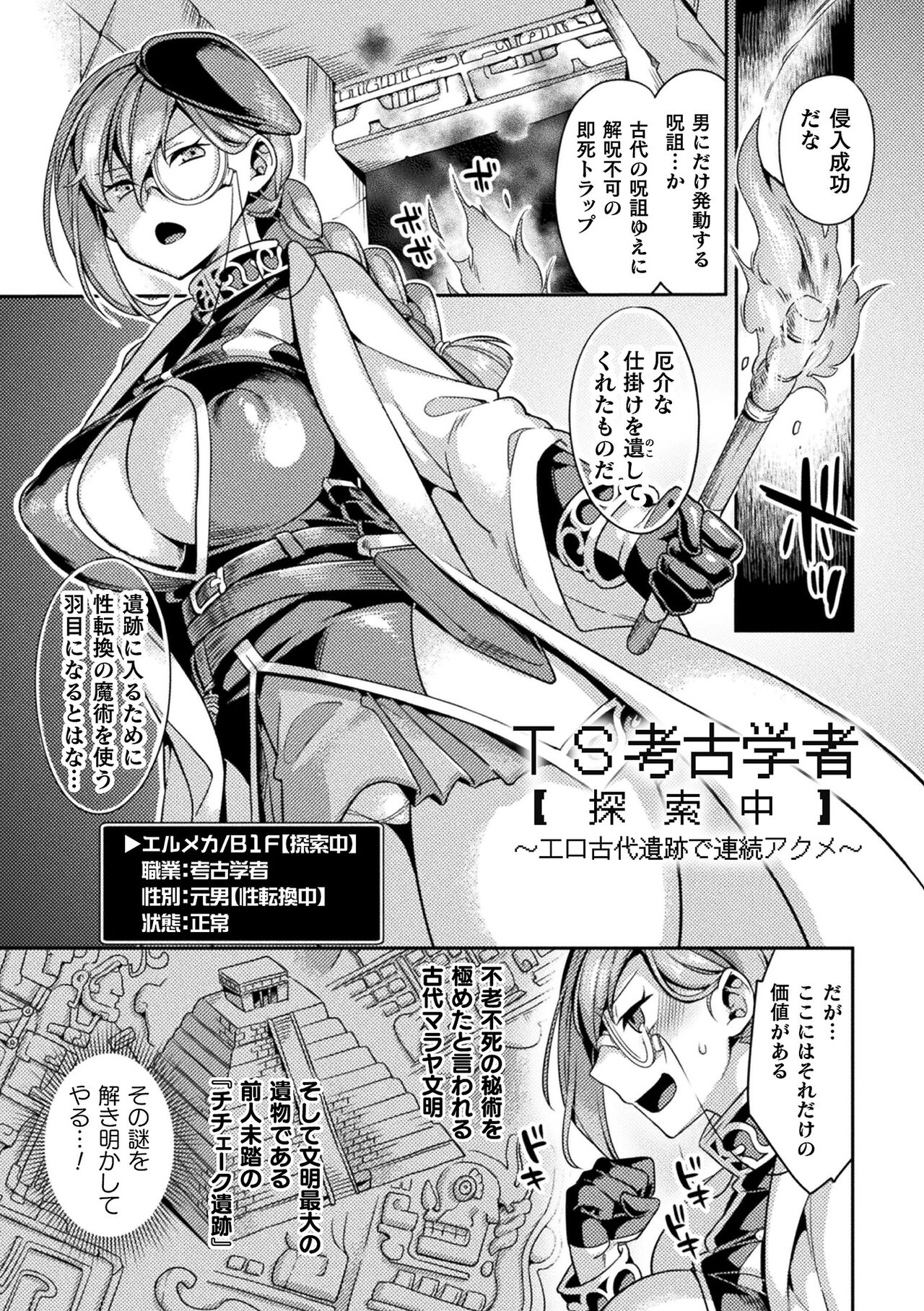 Haiboku Orugazumu page 65